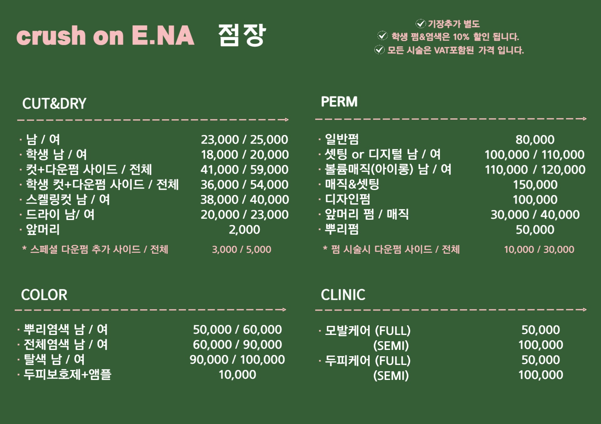 크러쉬 온 이나헤어