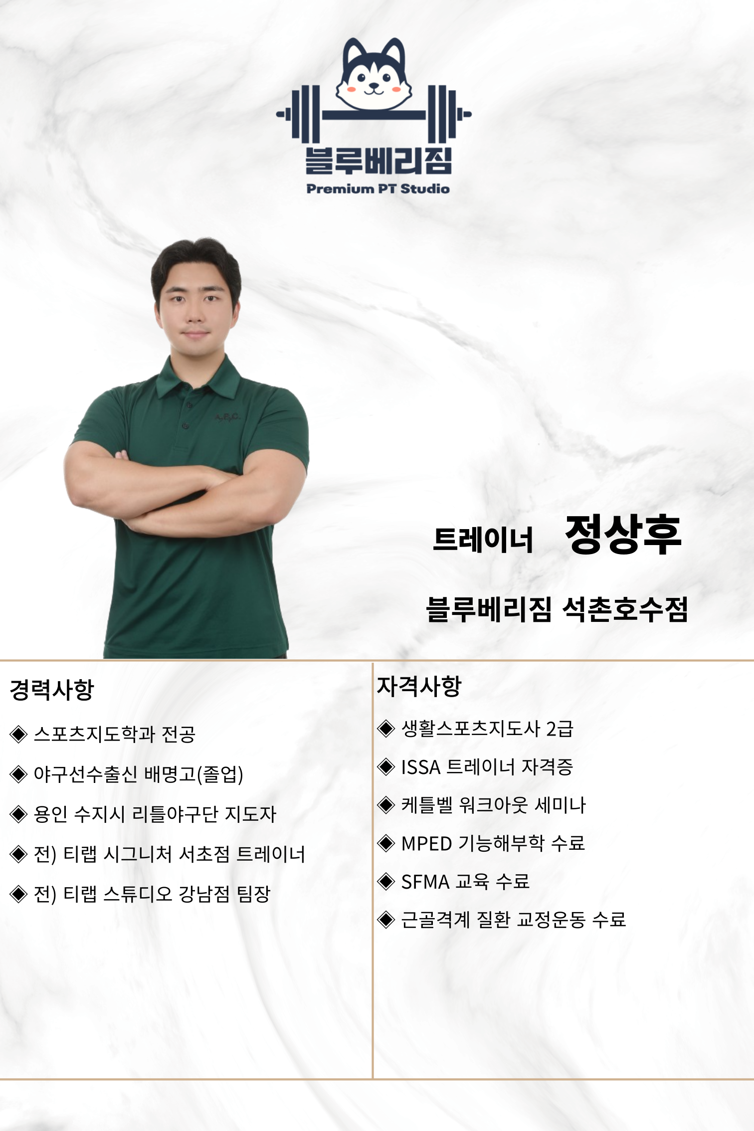 블루베리짐 PT 삼전점