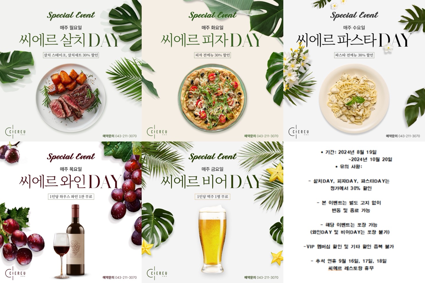 씨에르 레스토랑