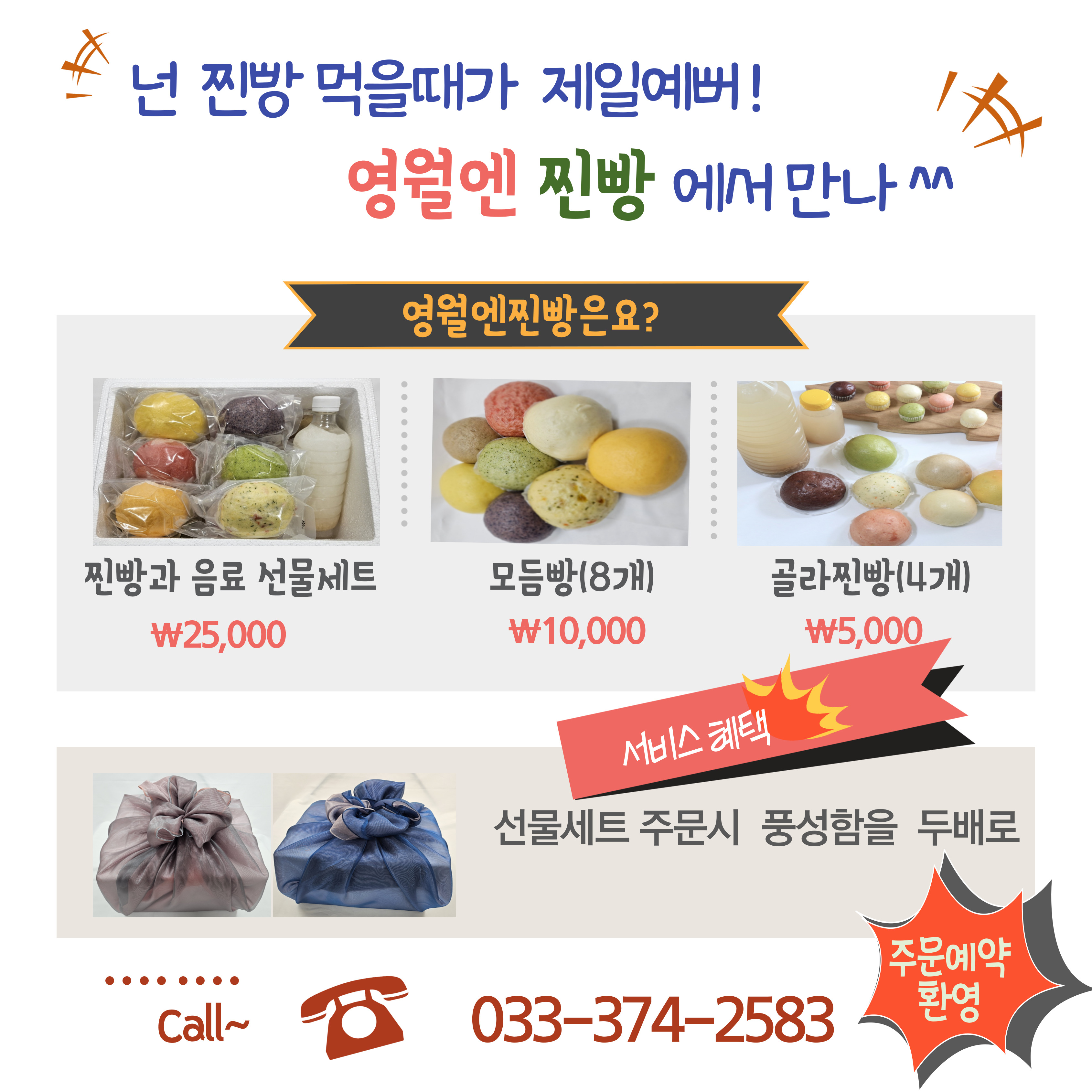 찐빵맛집추천 강원 영월군 찐빵맛집으로 유명한 전문점 소개합니다. 방문해보세요 영월엔찐빵