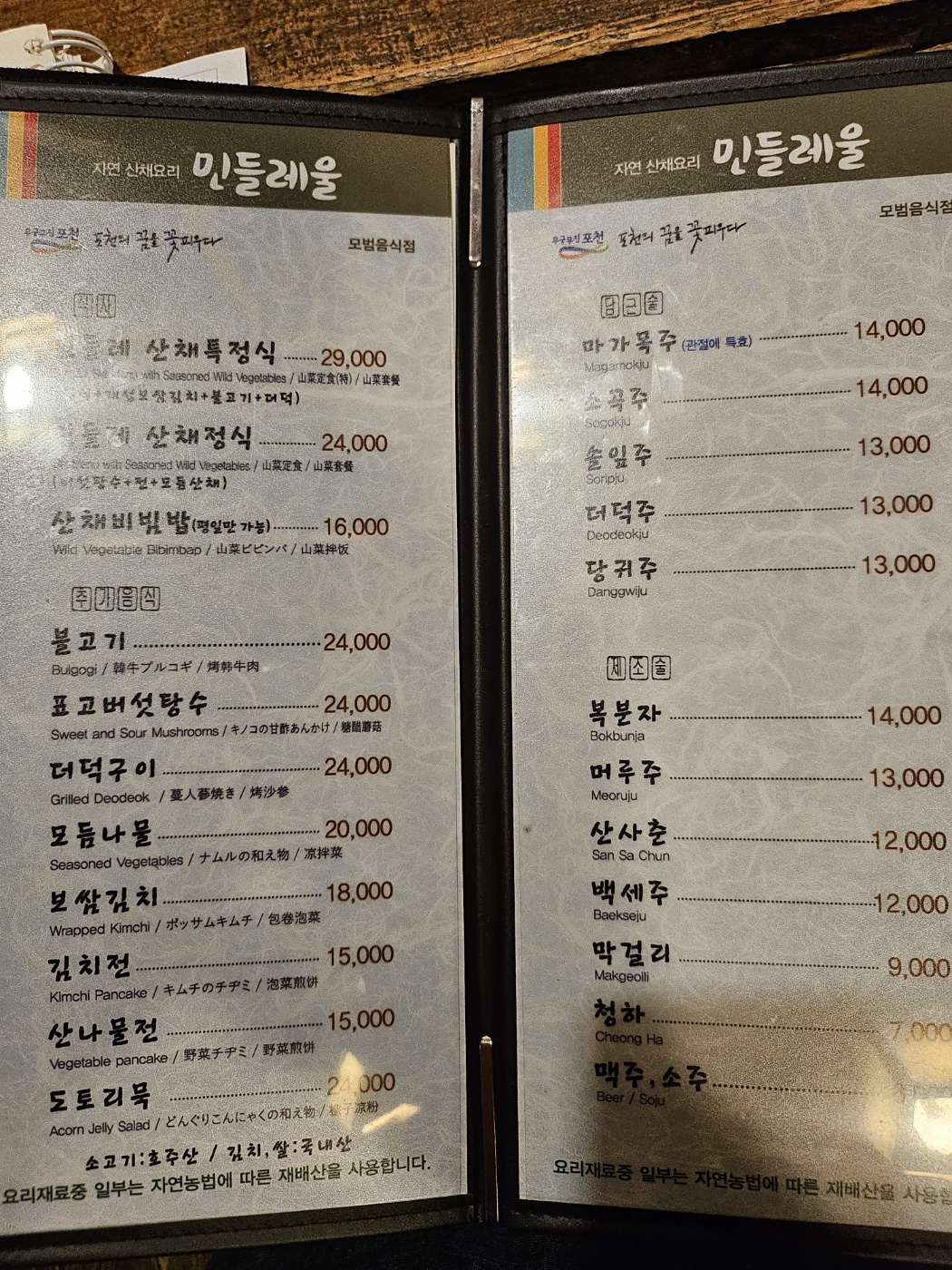 고모리 민들레울