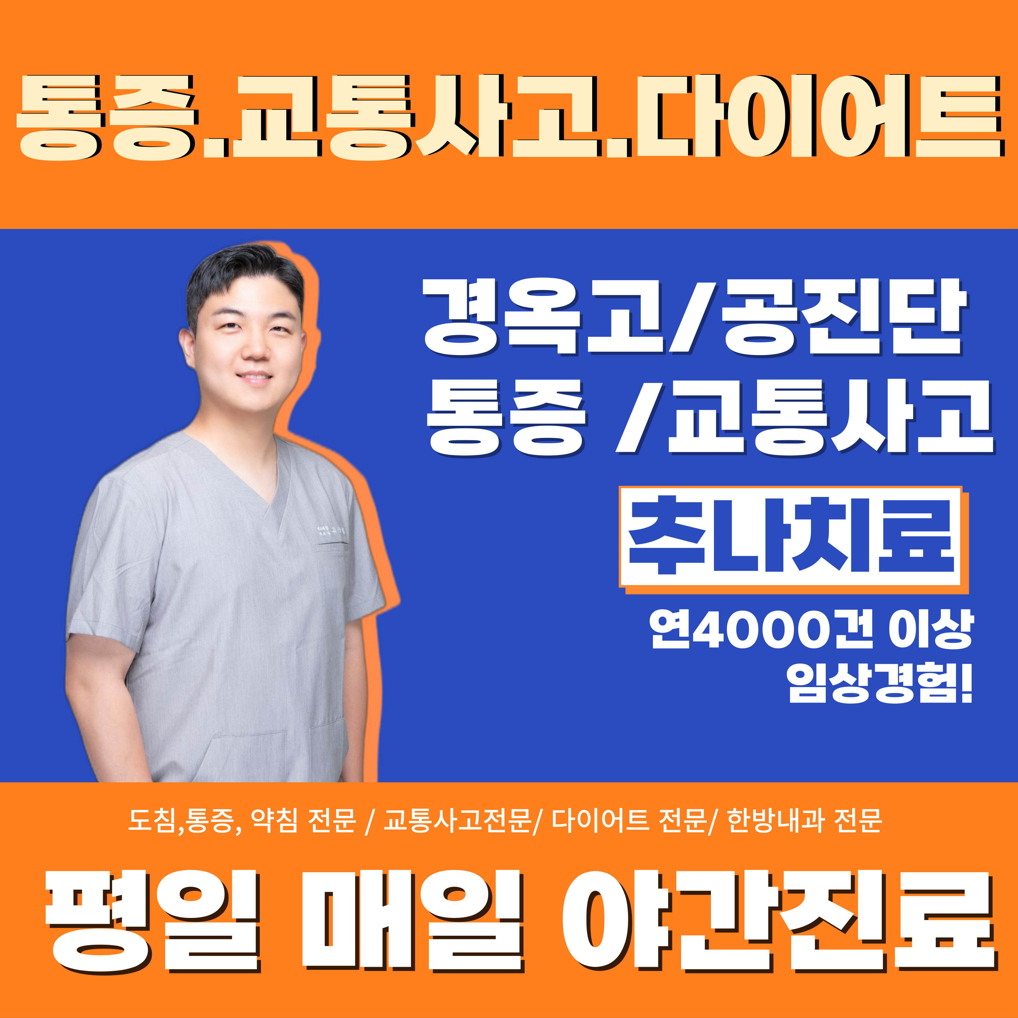 새로한의원