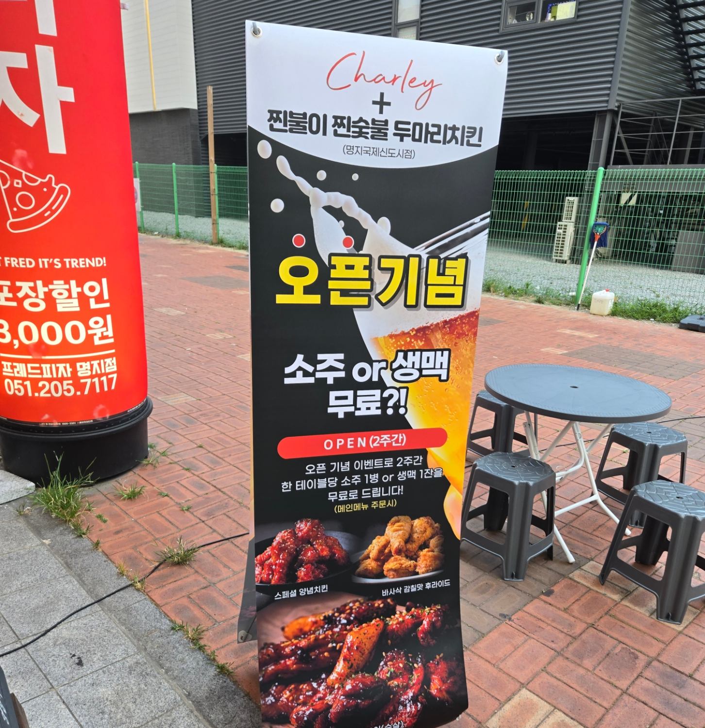 찐불이 찐숯불 두마리치킨