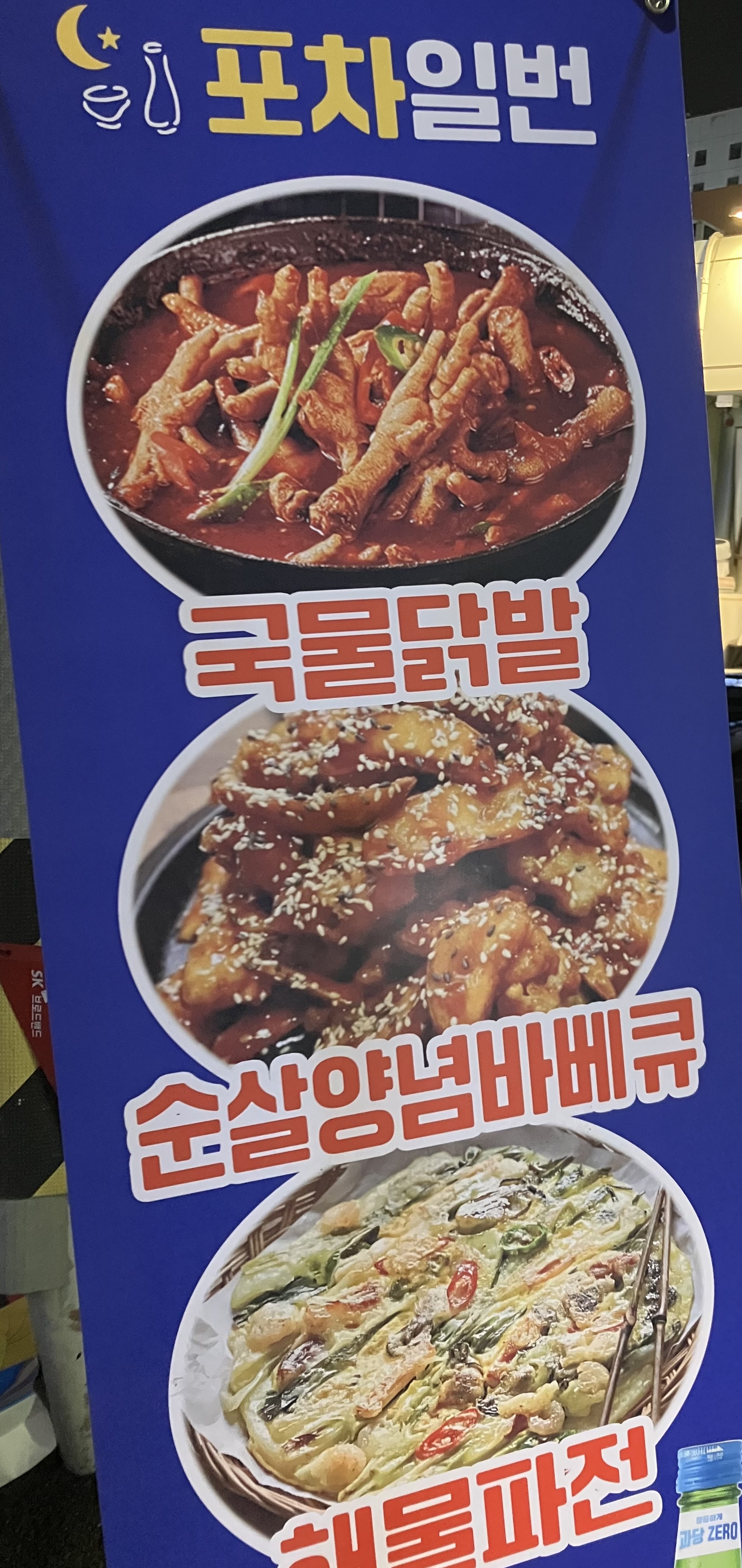 포차일번 마산양덕점