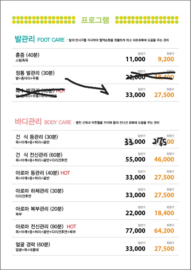 우창사풋스파