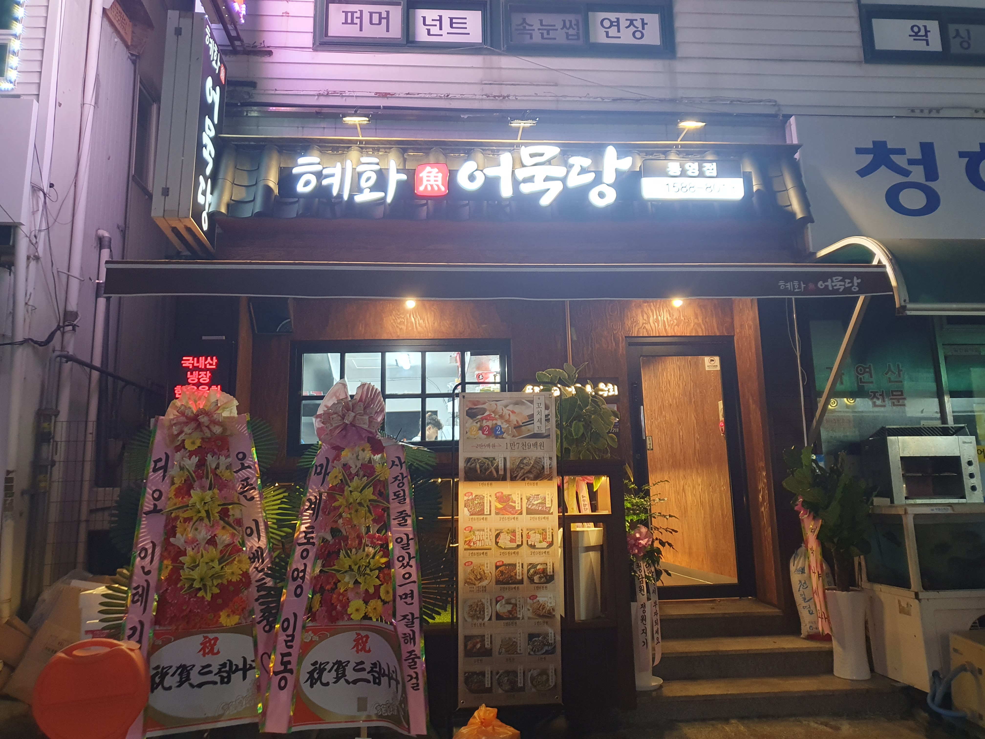 혜화어묵당 통영점
