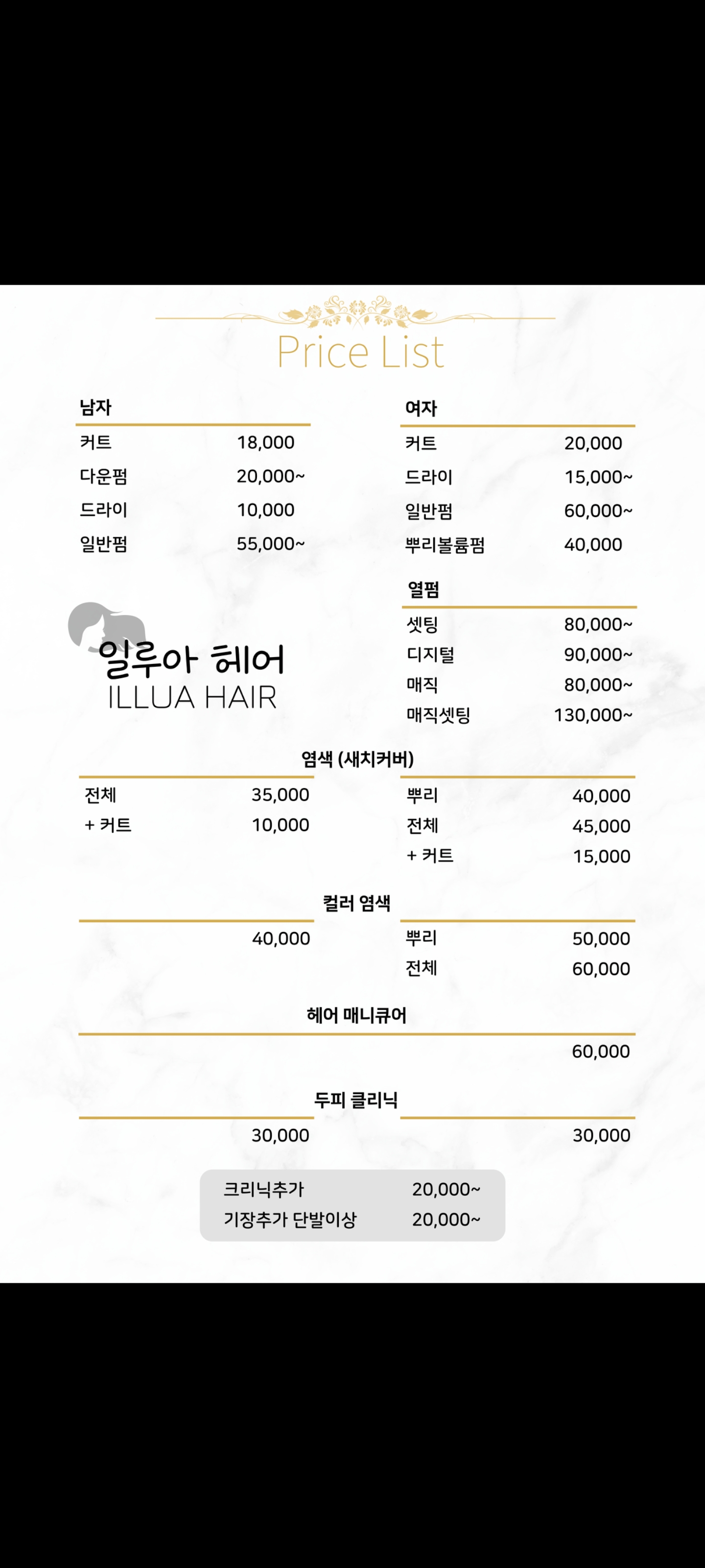일루아헤어