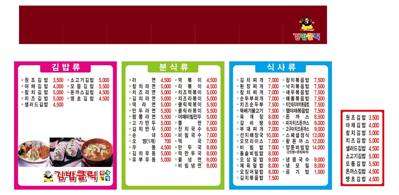 김밥클릭 교동점