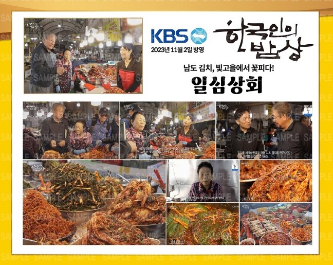 일심상회