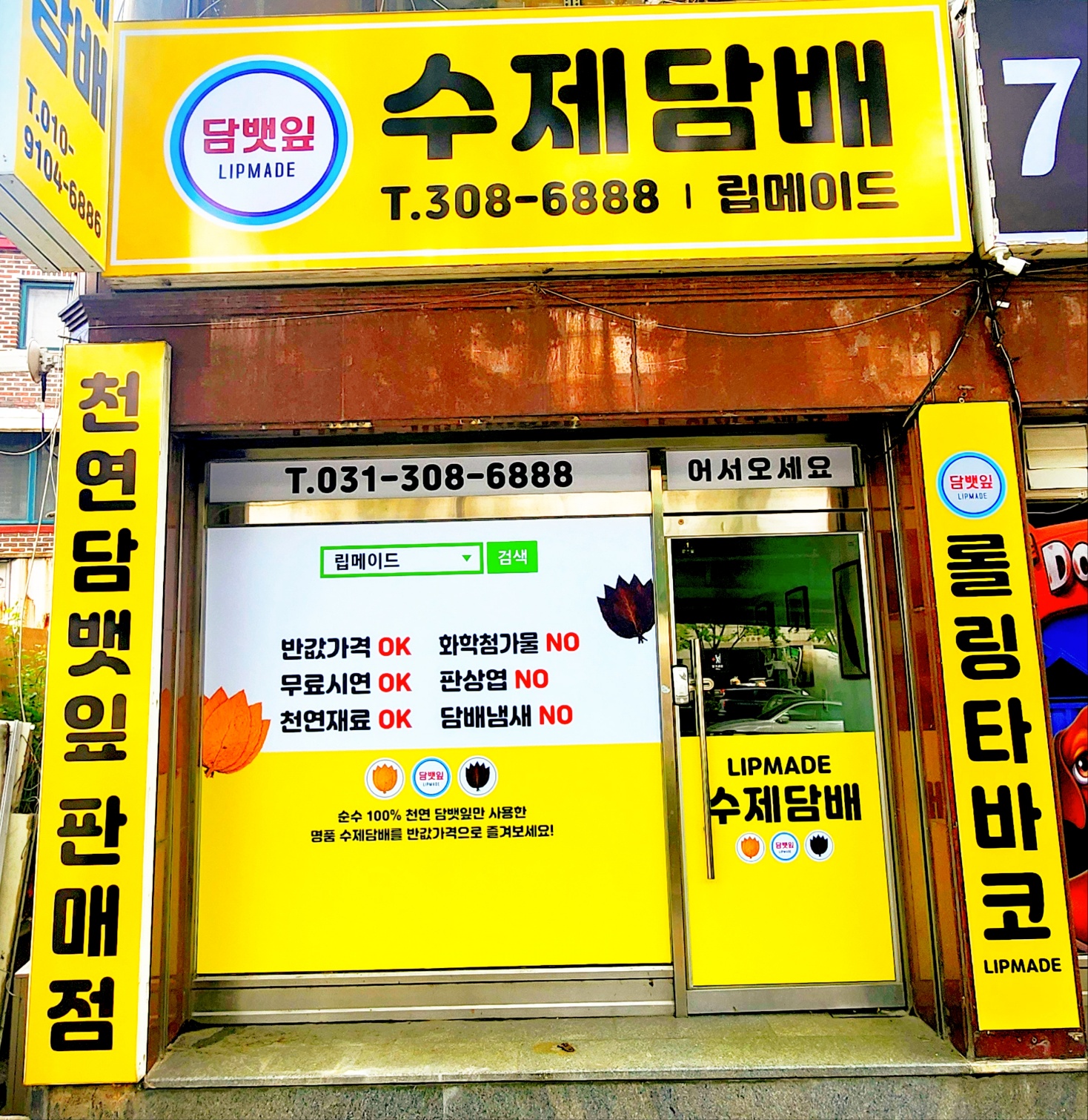 립메이드
