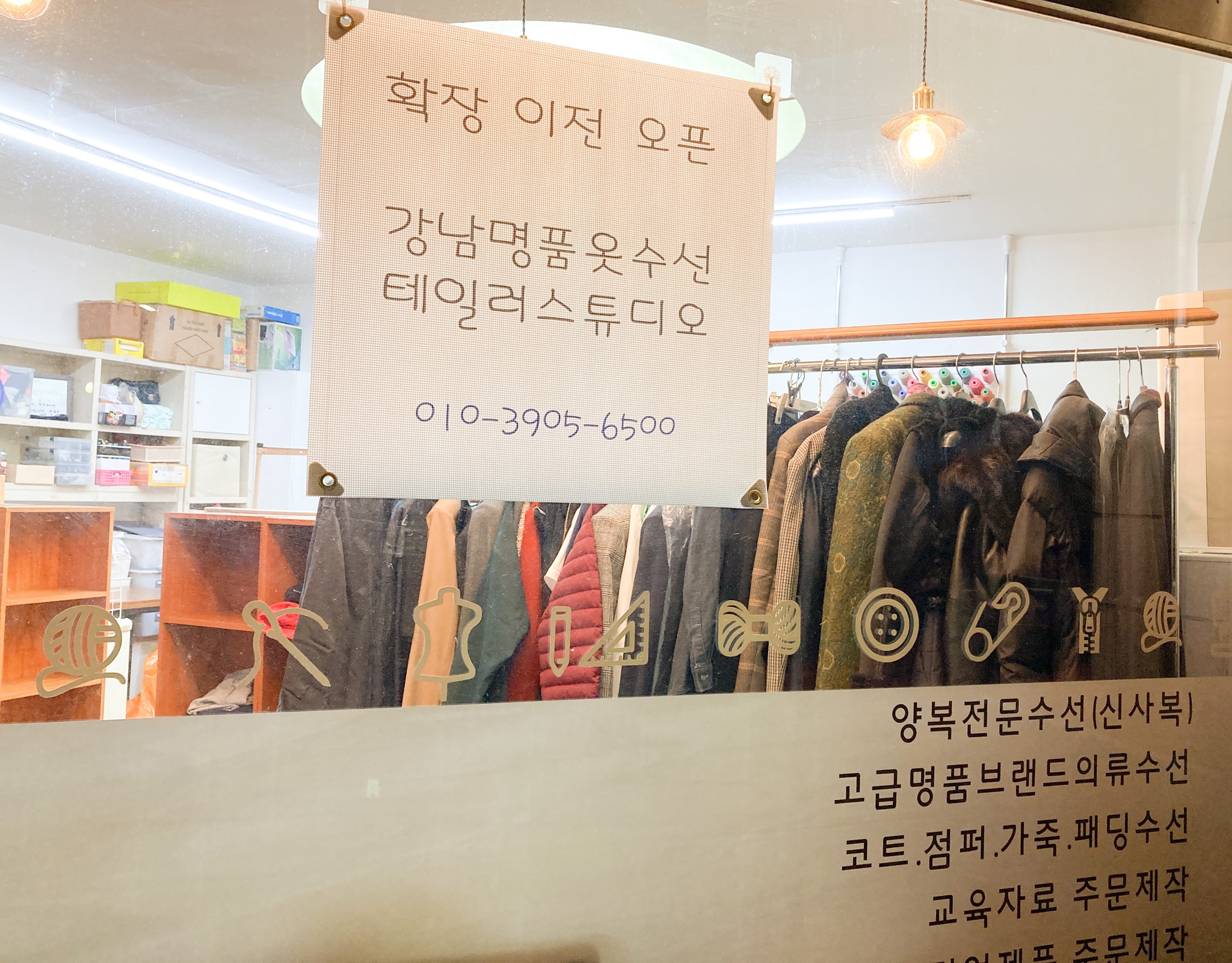 강남명품옷수선