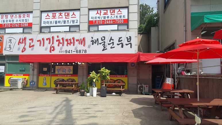 부용생고기김치찌개