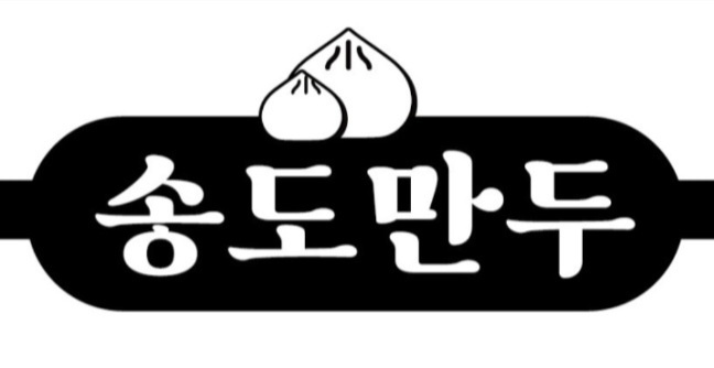찐빵맛집잘하는 전문점 추천합니다 인천 부평구에서 우수업체 찐빵맛집 방문해 보세요 송도만두 부평점