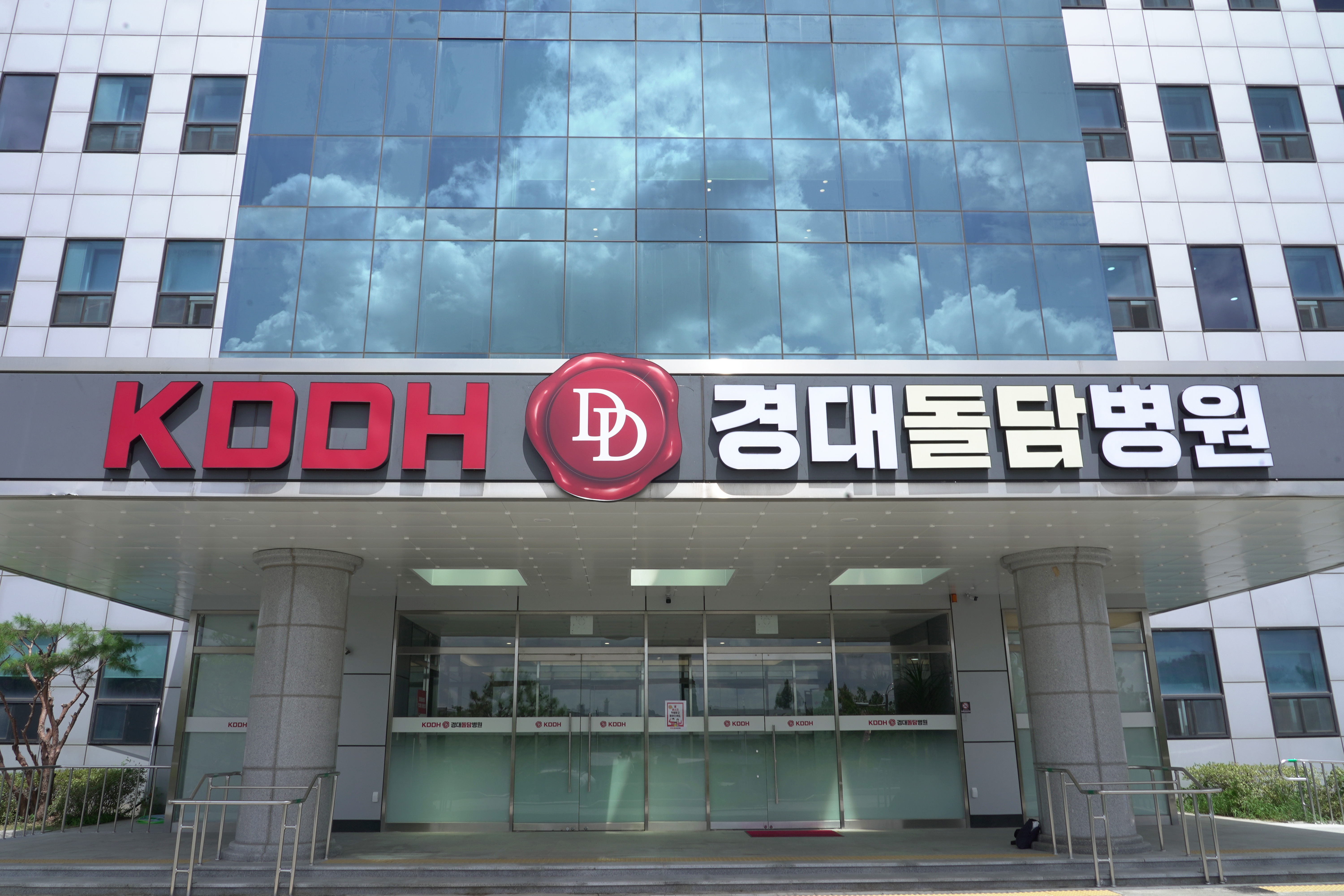 경대돌담병원 대표 이미지