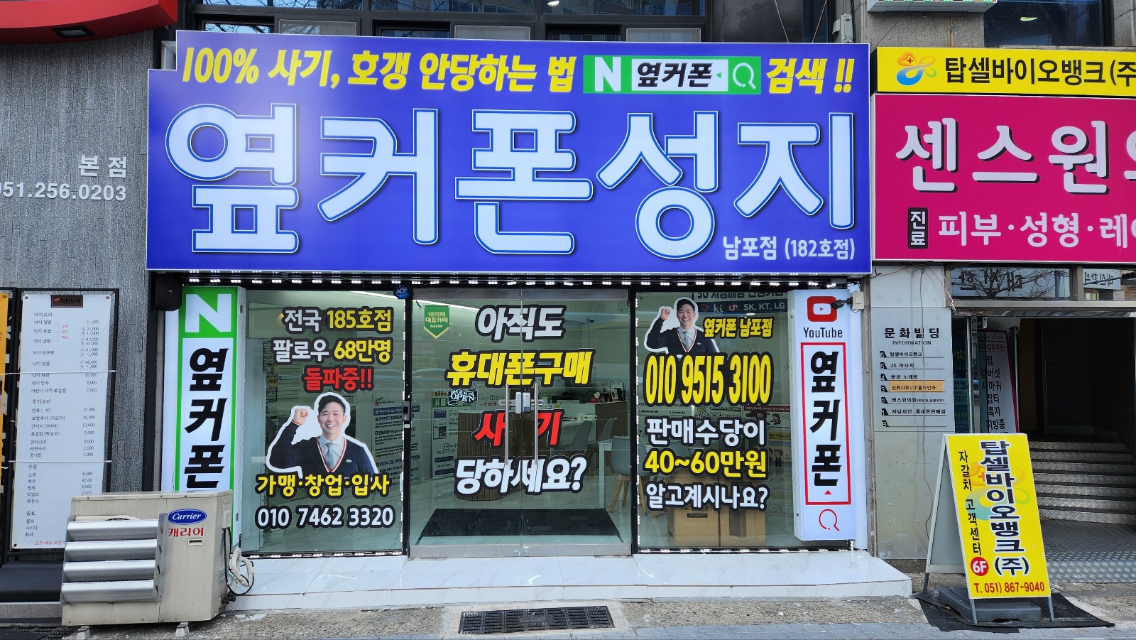 휴대폰성지 옆커폰 남포점