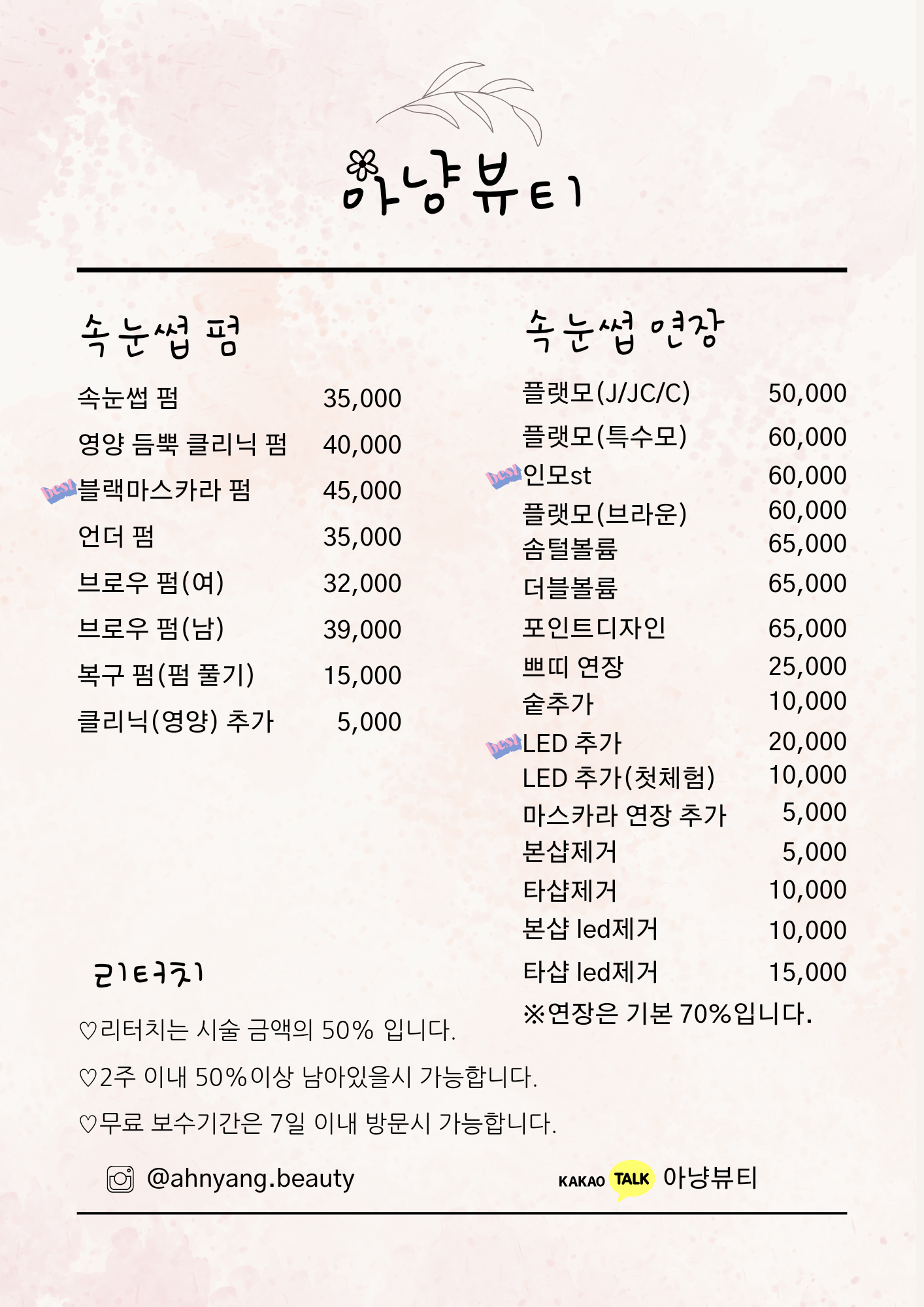 아냥뷰티