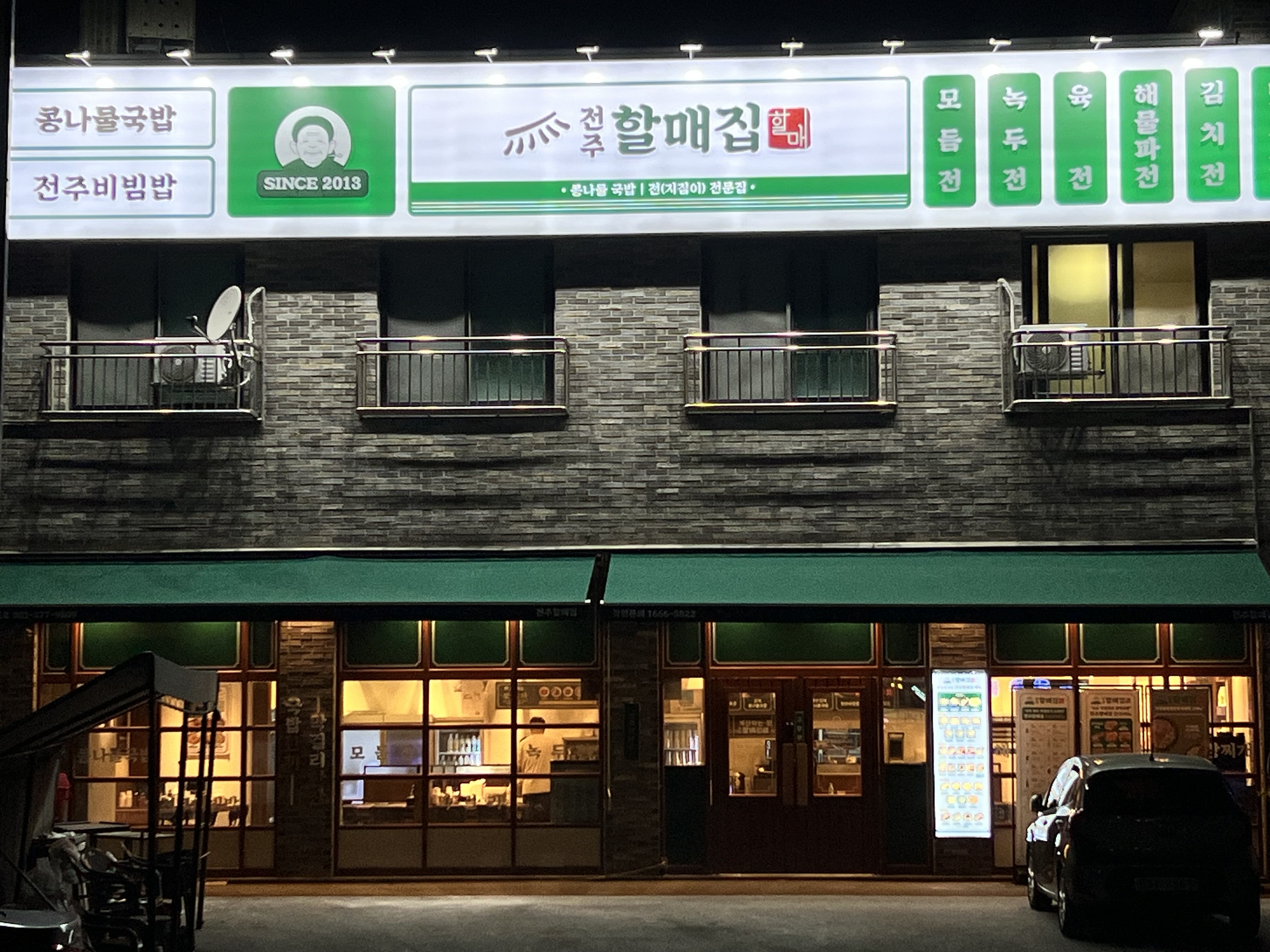 콩심 동탄 장지동점