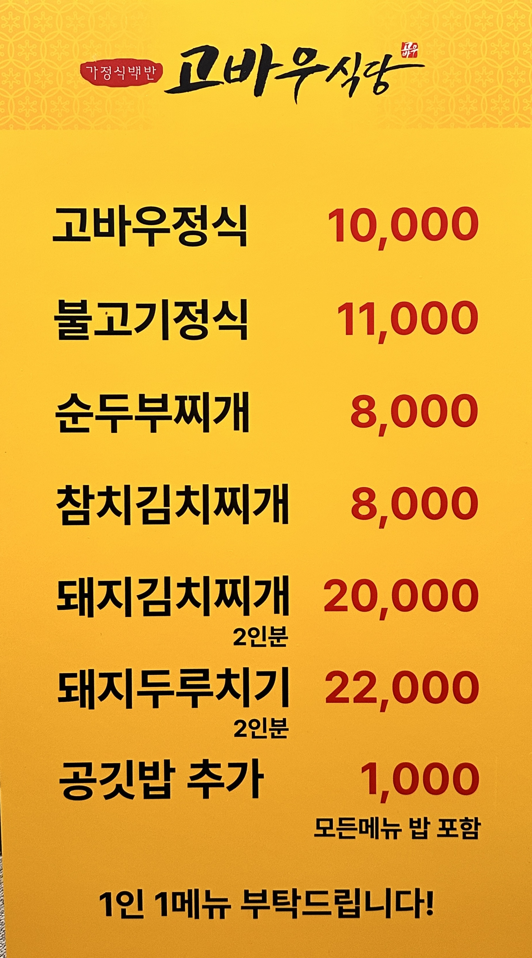 고바우식당