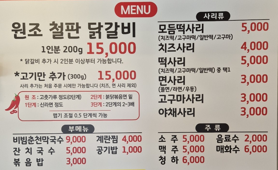 춘천호반닭갈비
