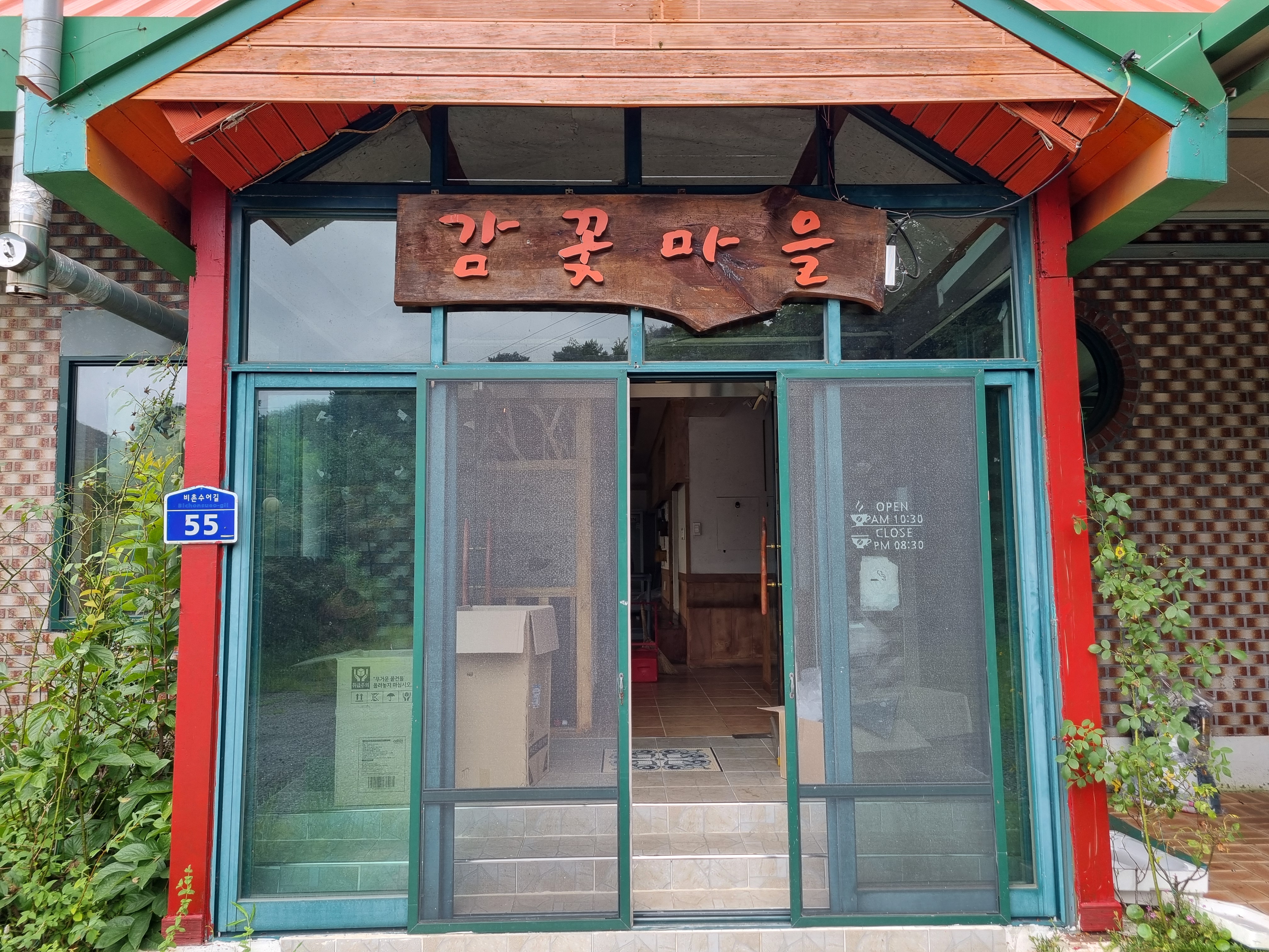 감꽃마을 브런치 카페 설명사진
