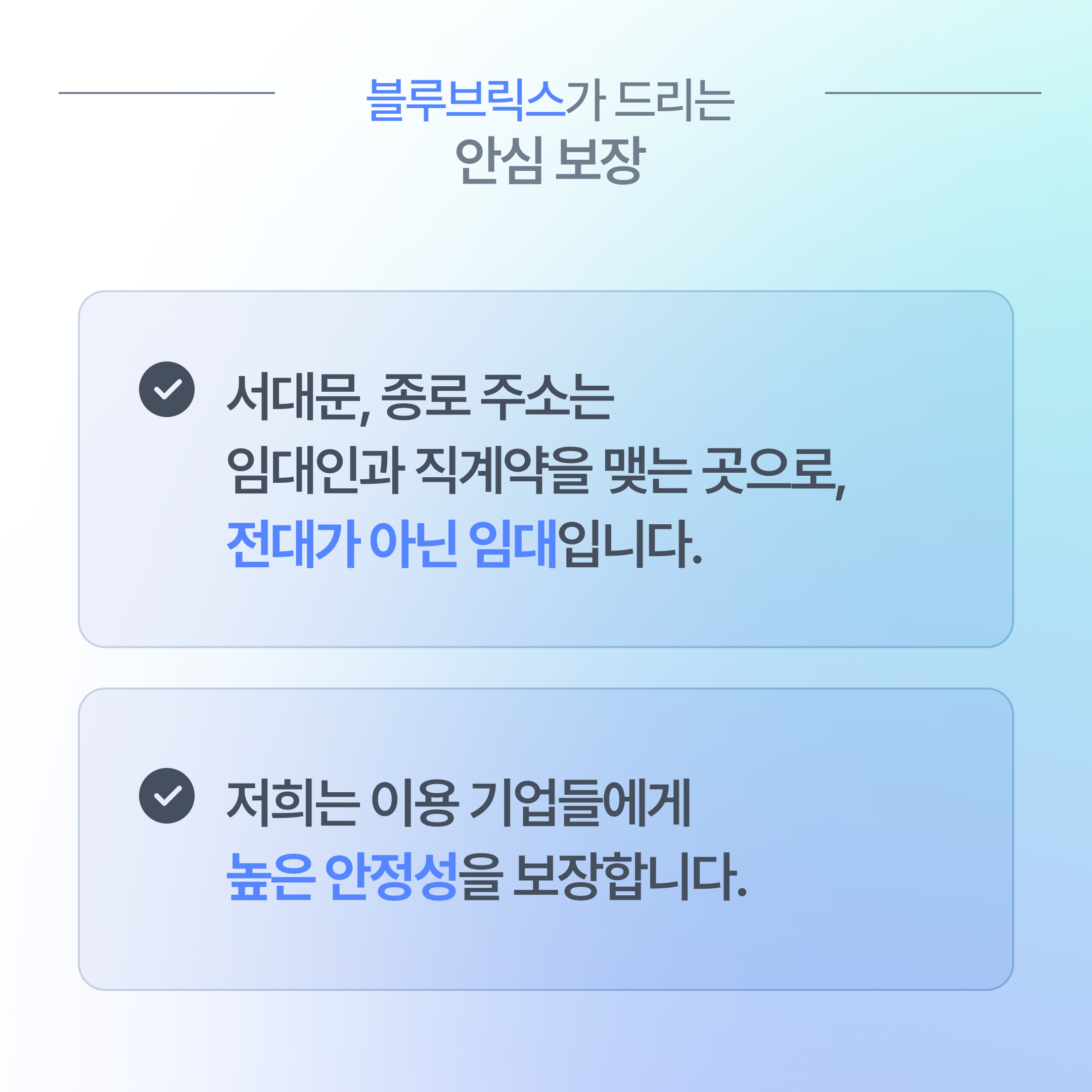 종로비상주사무실 블루브릭스 대표 이미지