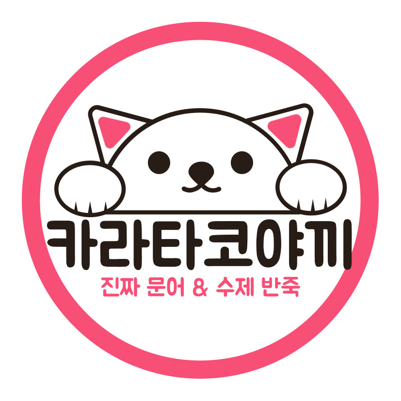 카라타코야끼
