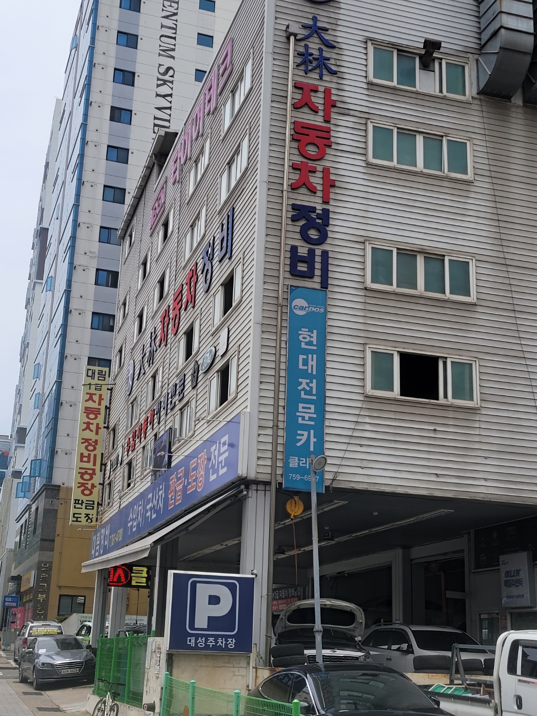 현대전문카클리닉