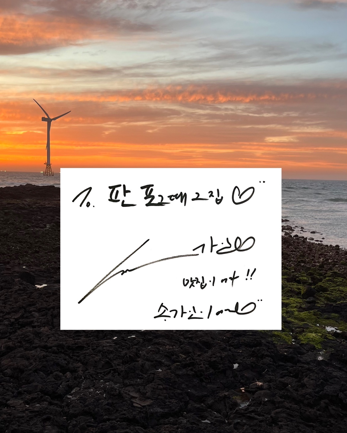 판포그때그집 제주협재판포점