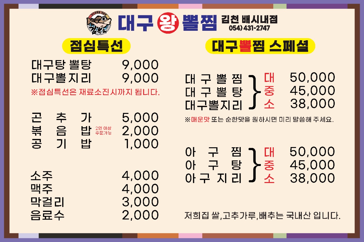 김복희 대구왕뽈찜 김천배시내점