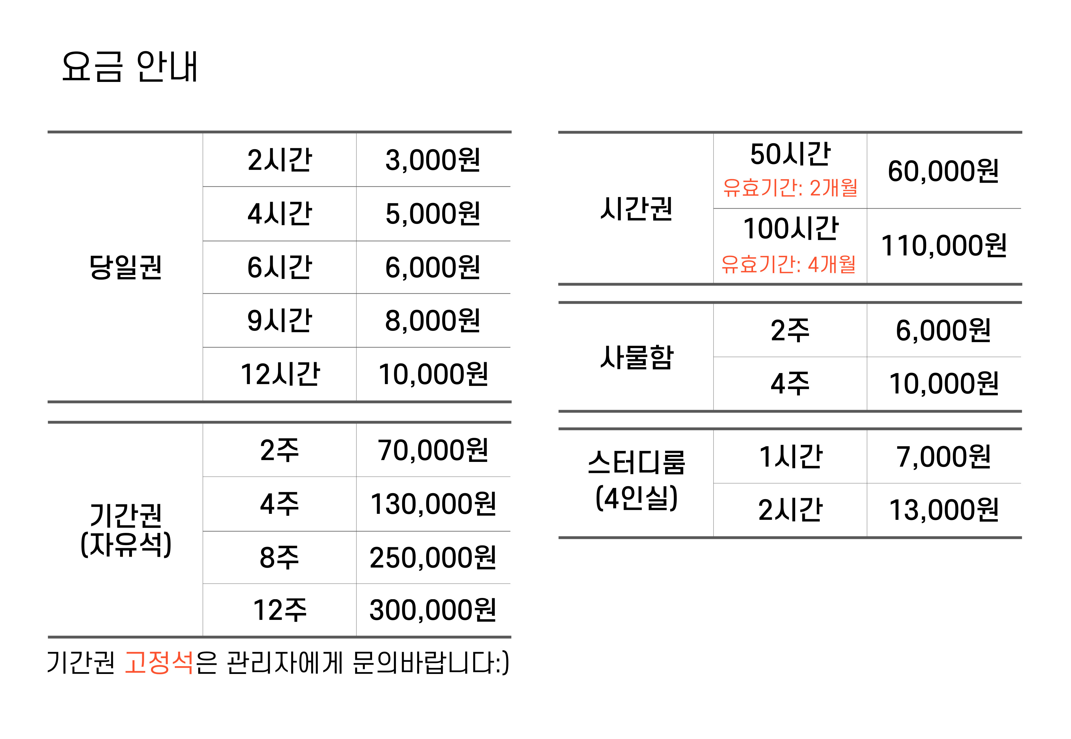 퀸즈 스터디카페