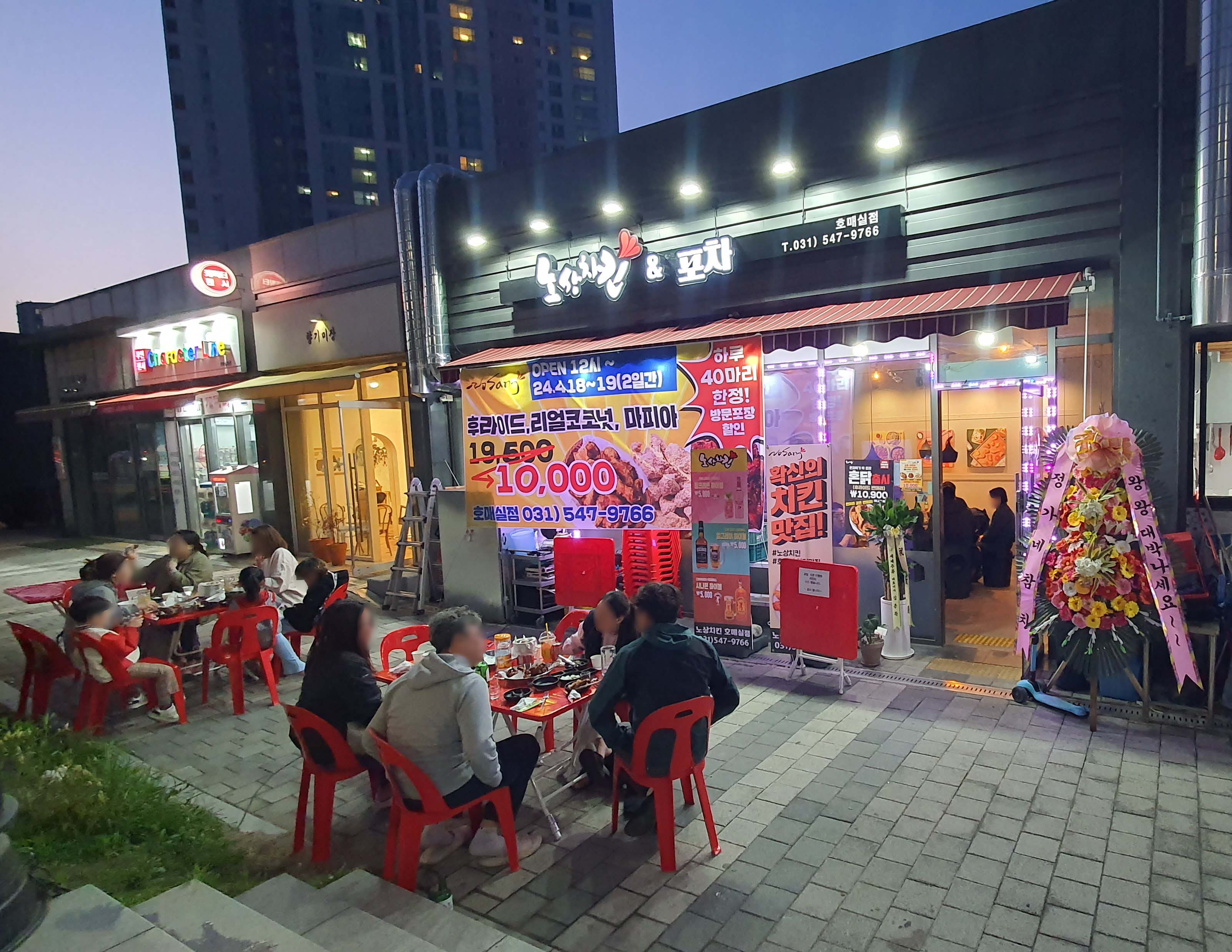 노상치킨 수원호매실점