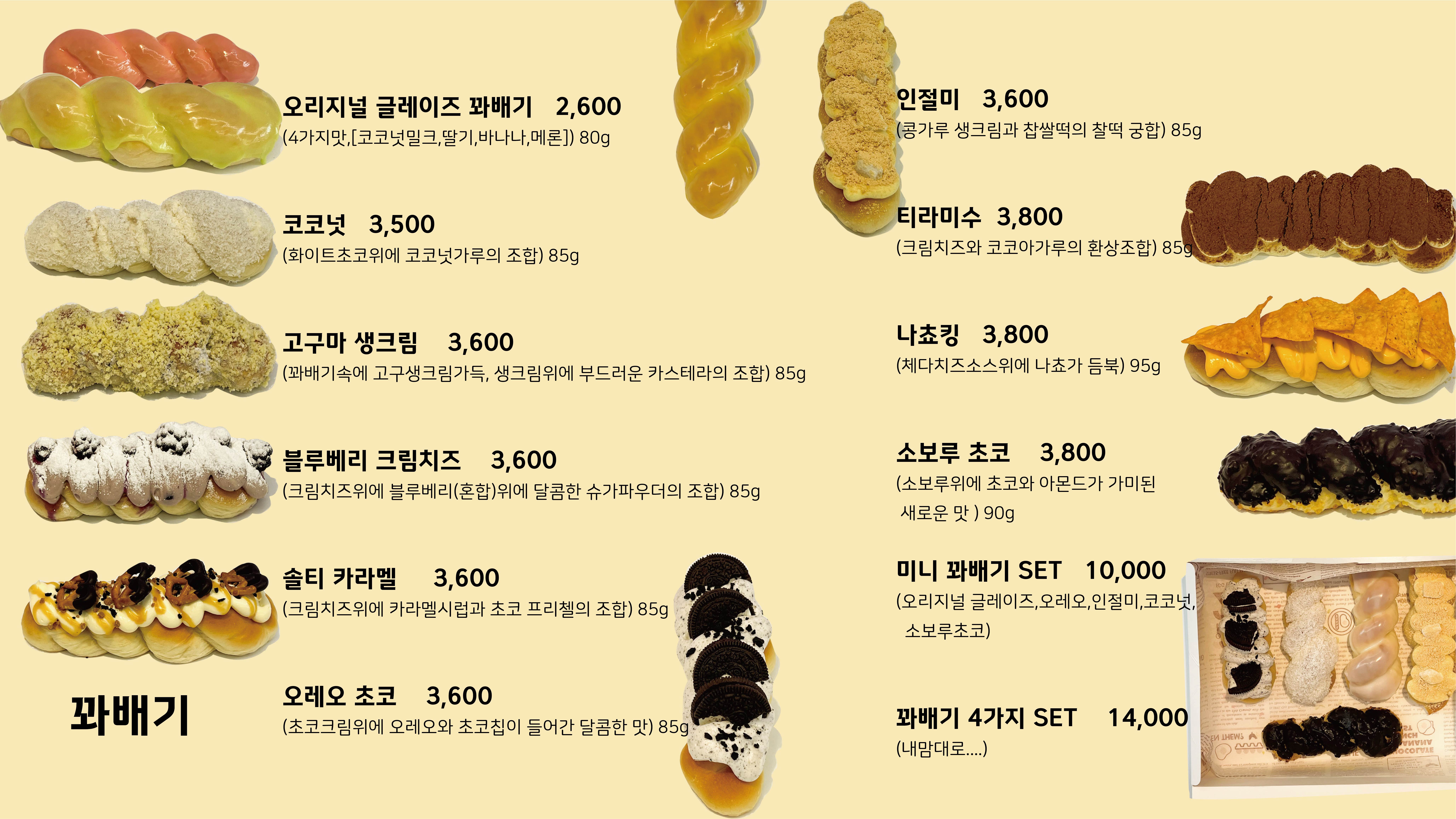 또로롱 구슬앤꽈배기