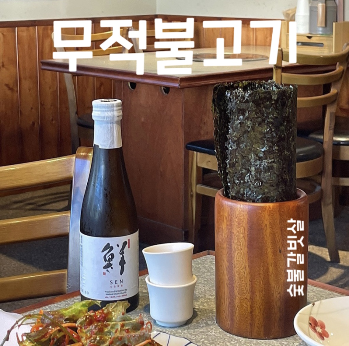 무적불고기 부산송정본점