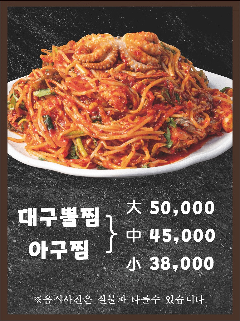김복희 대구왕뽈찜 김천배시내점
