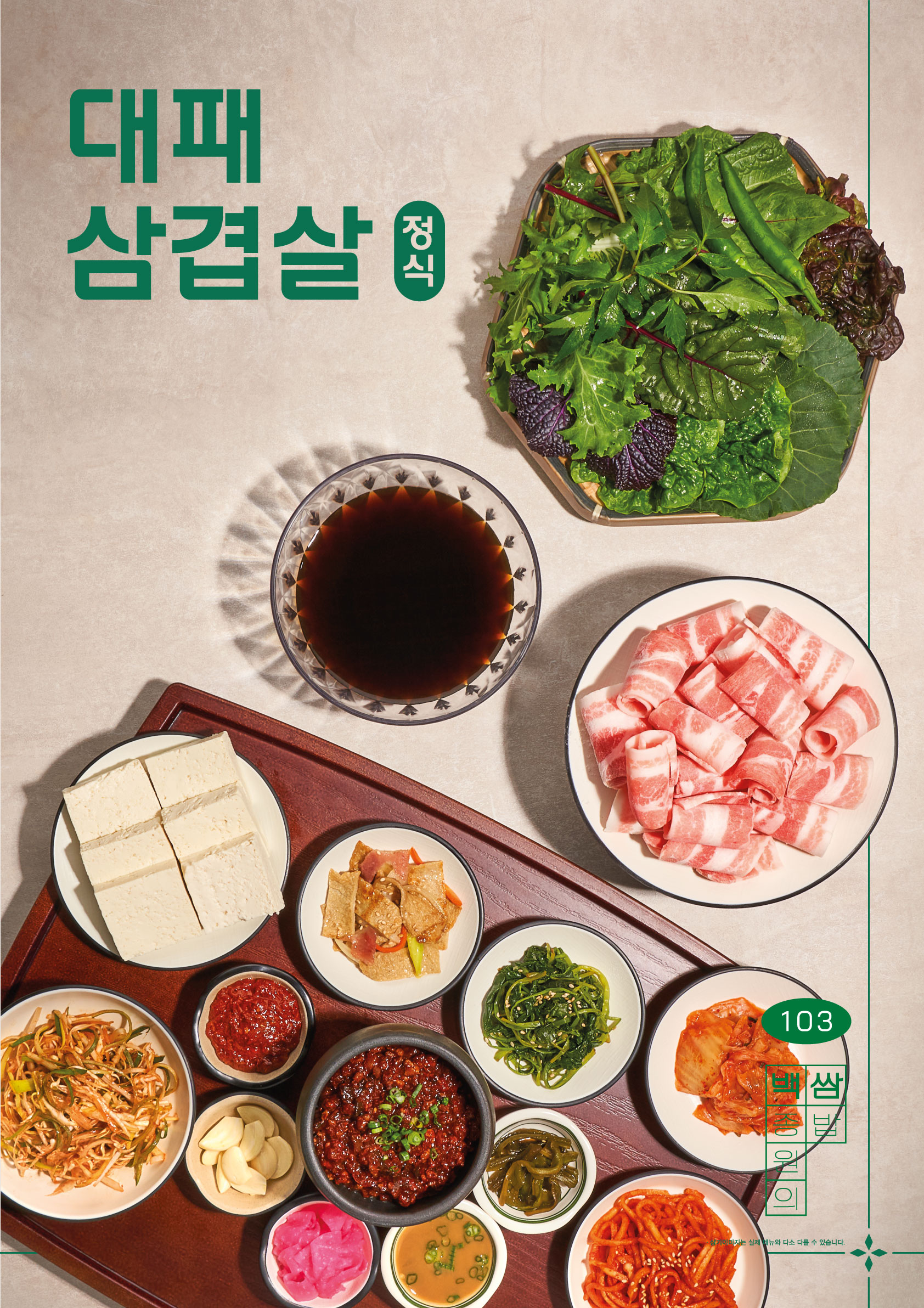 백종원의 쌈밥 안양비산점