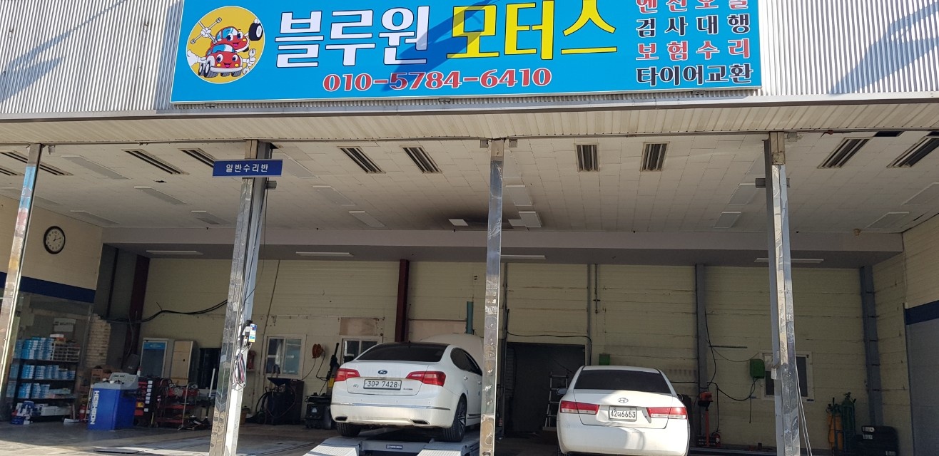 블루원모터스