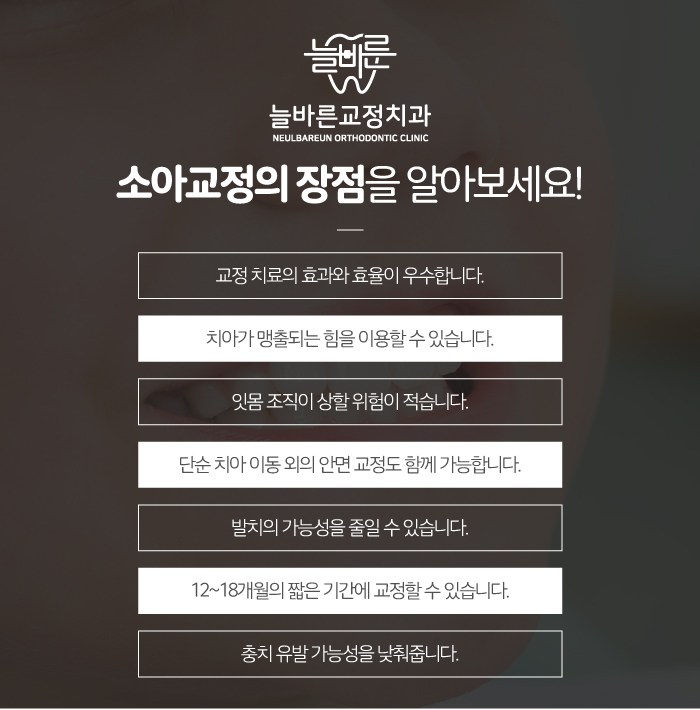 늘바른치과교정과의원