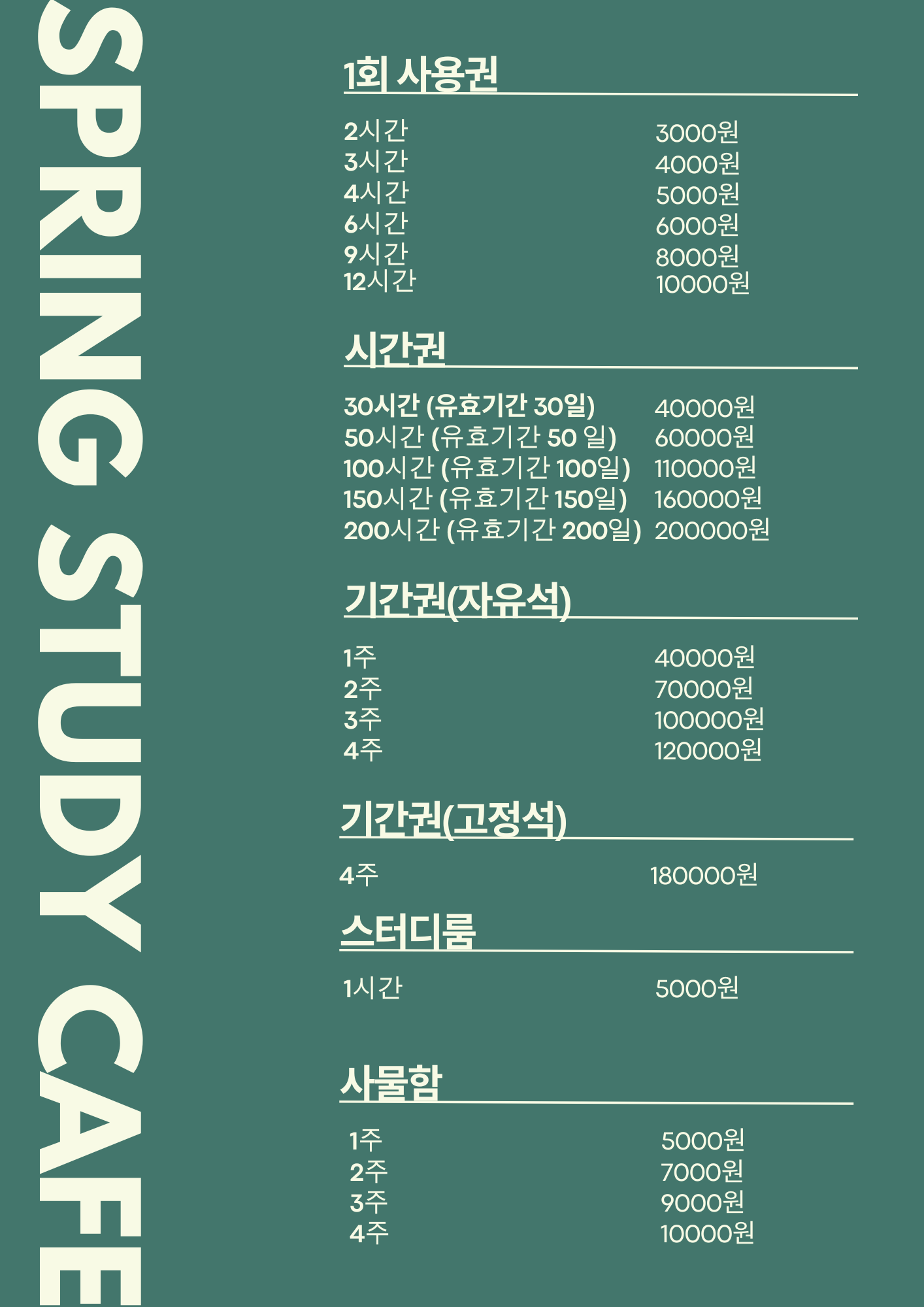 스프링스터디카페
