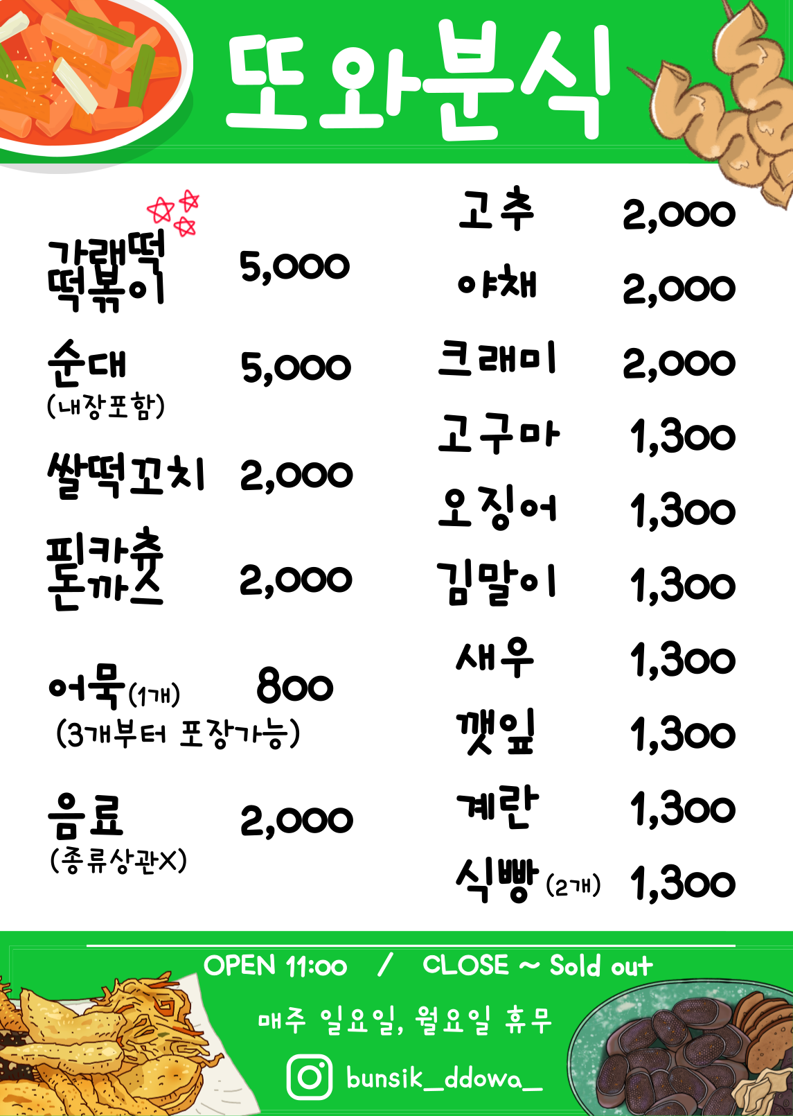 또와분식