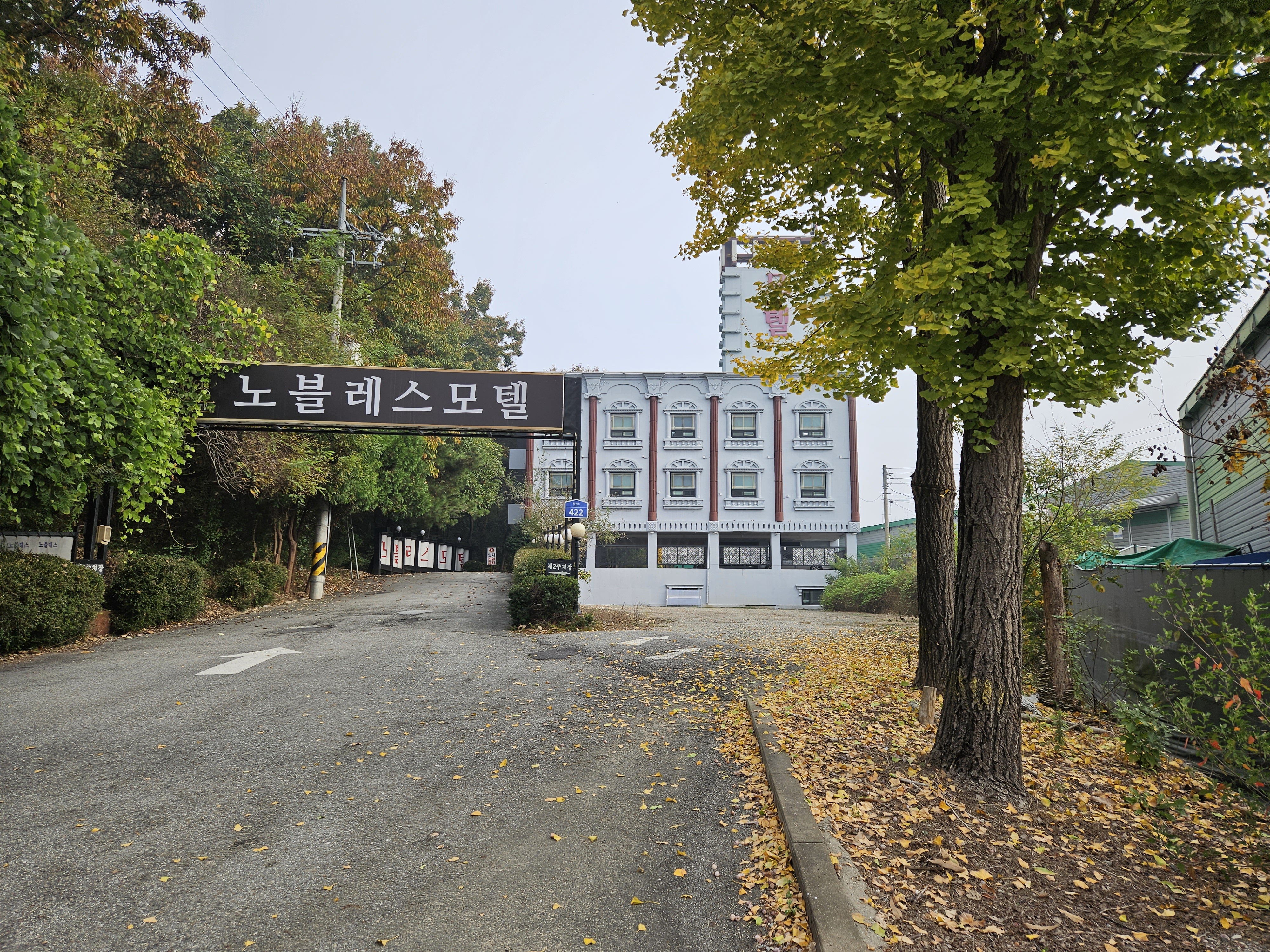 노블레스 모텔
