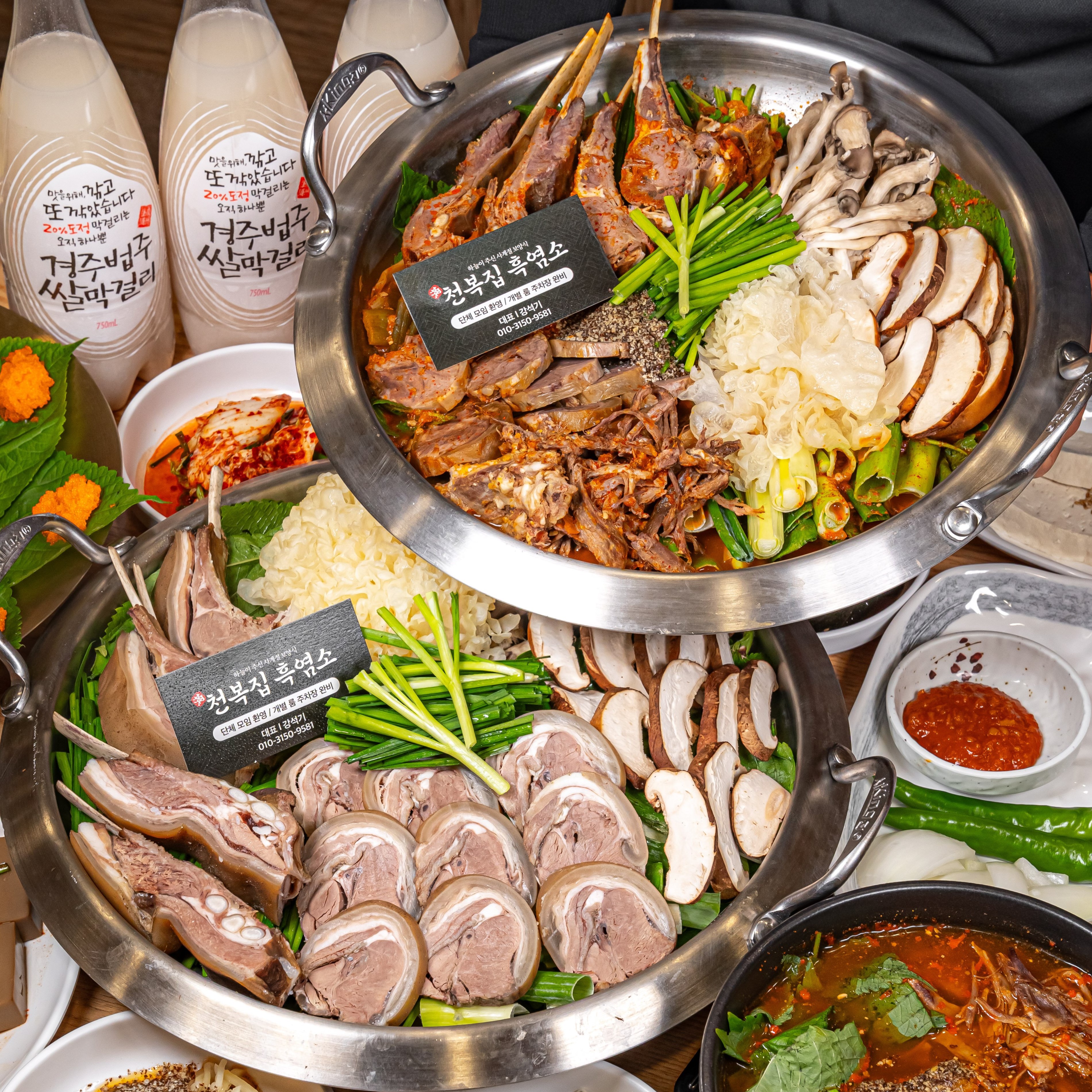 천복집 흑염소 포항효자점