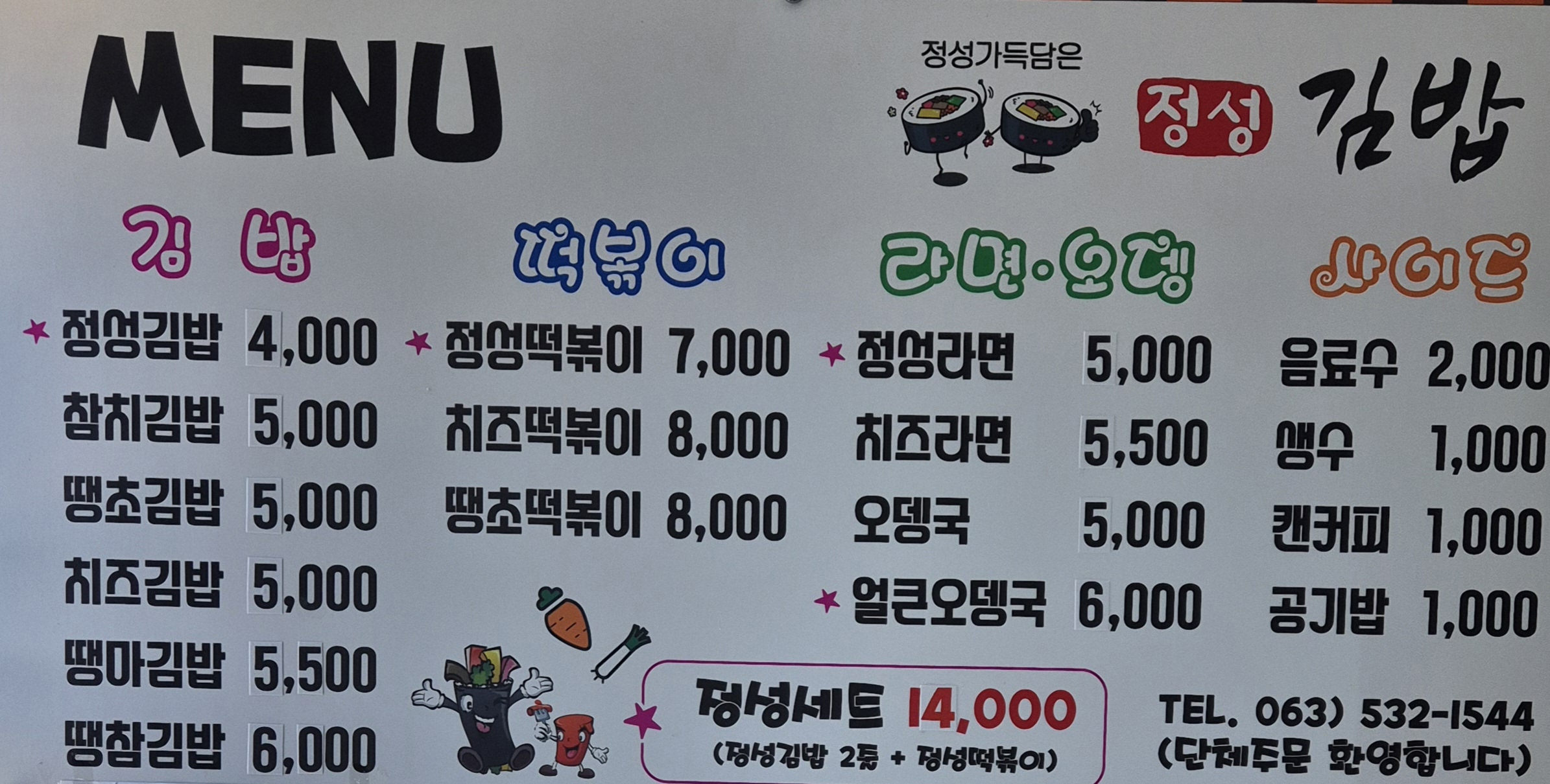 정성김밥