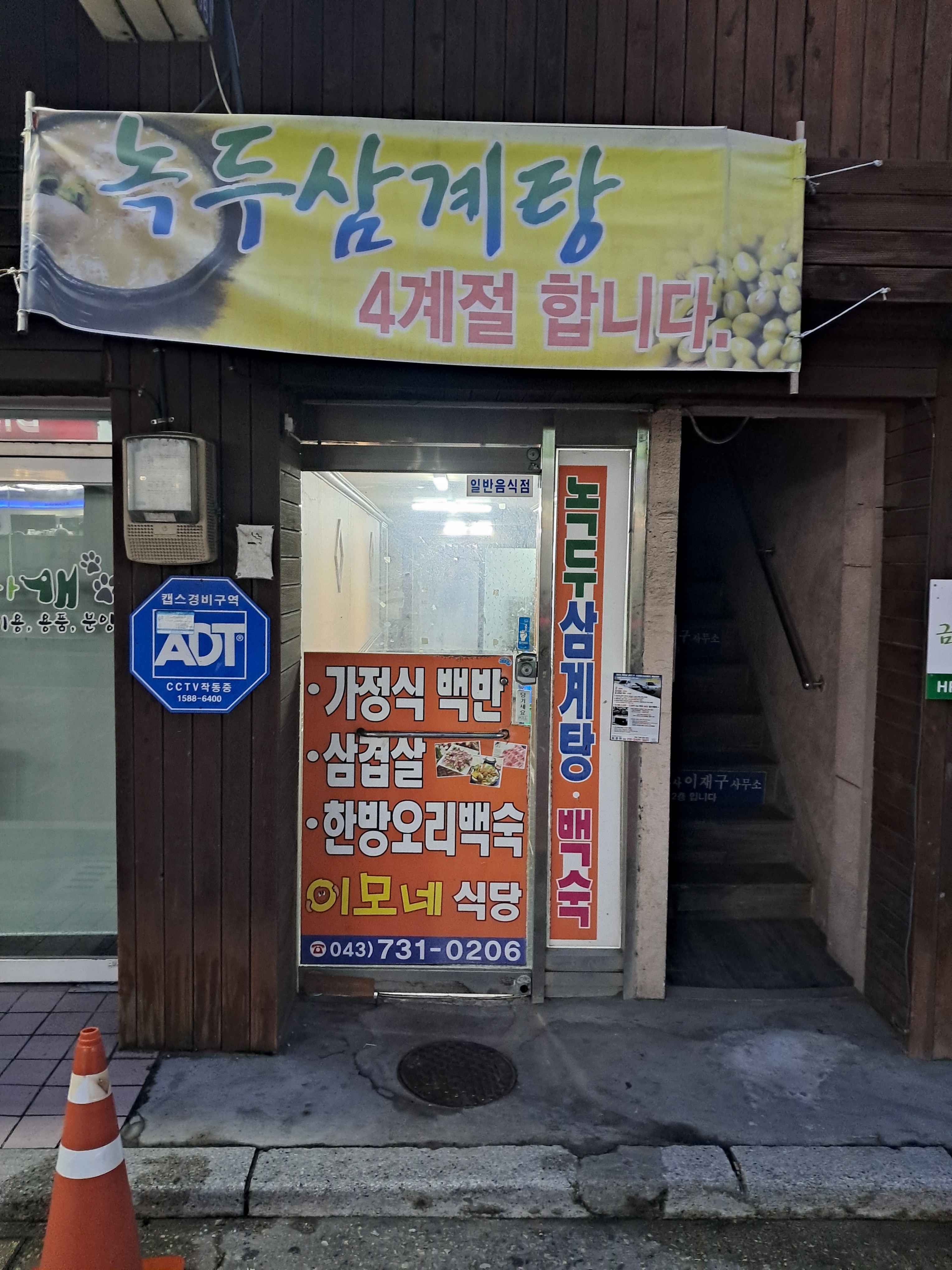 이모네 식당