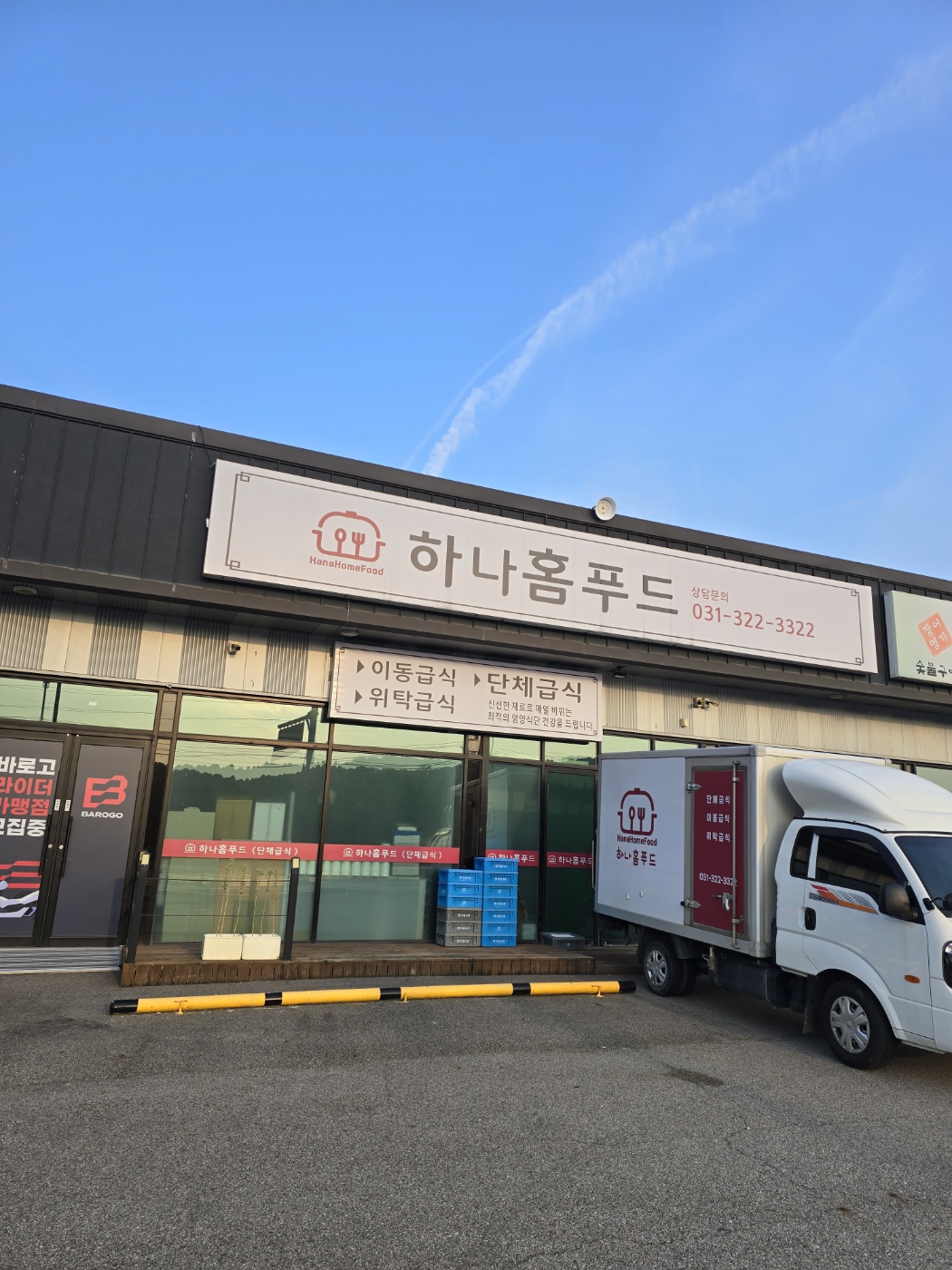 하나홈푸드