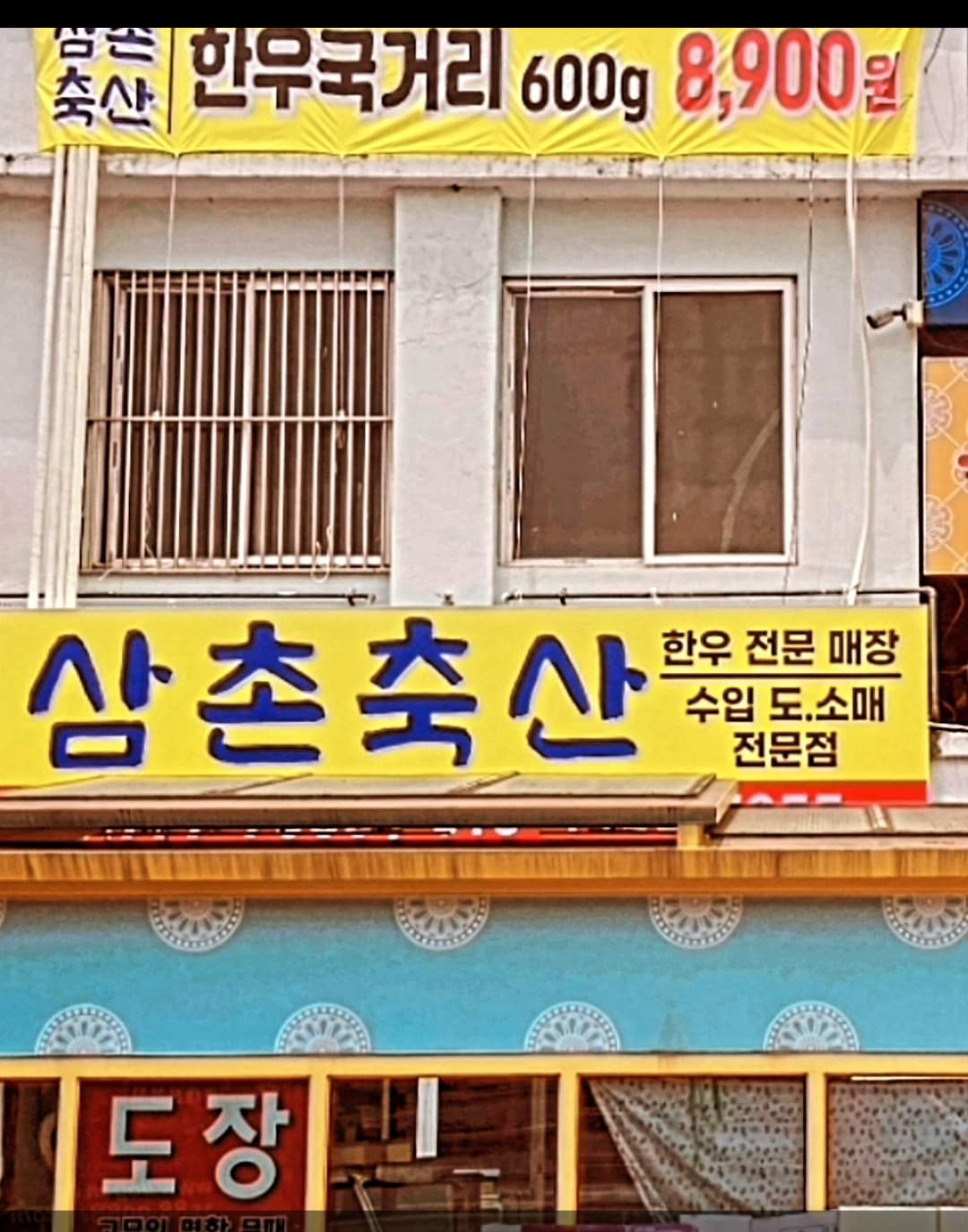삼촌축산