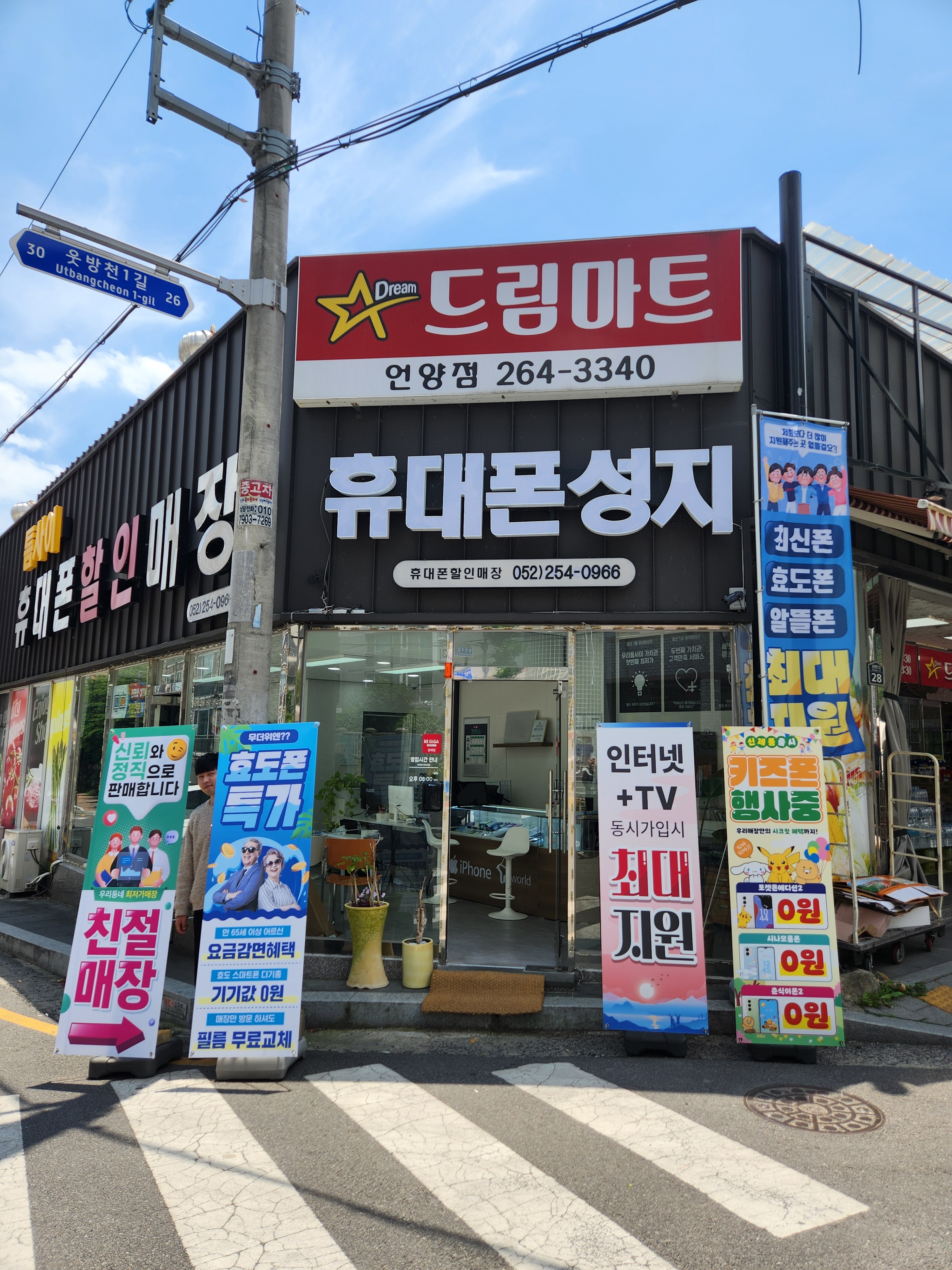 휴대폰성지 틈사이휴대폰 언양점