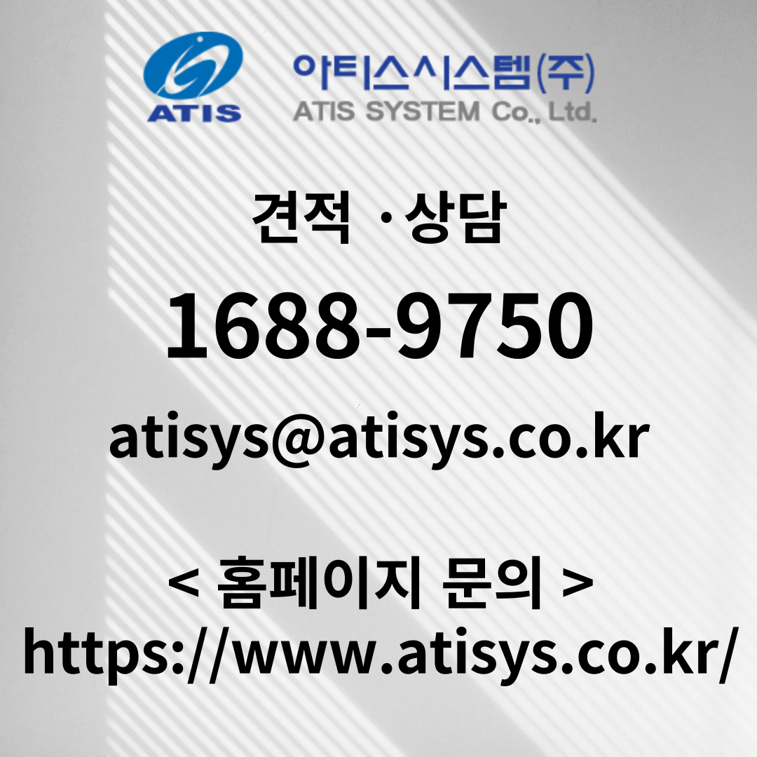 아티스시스템