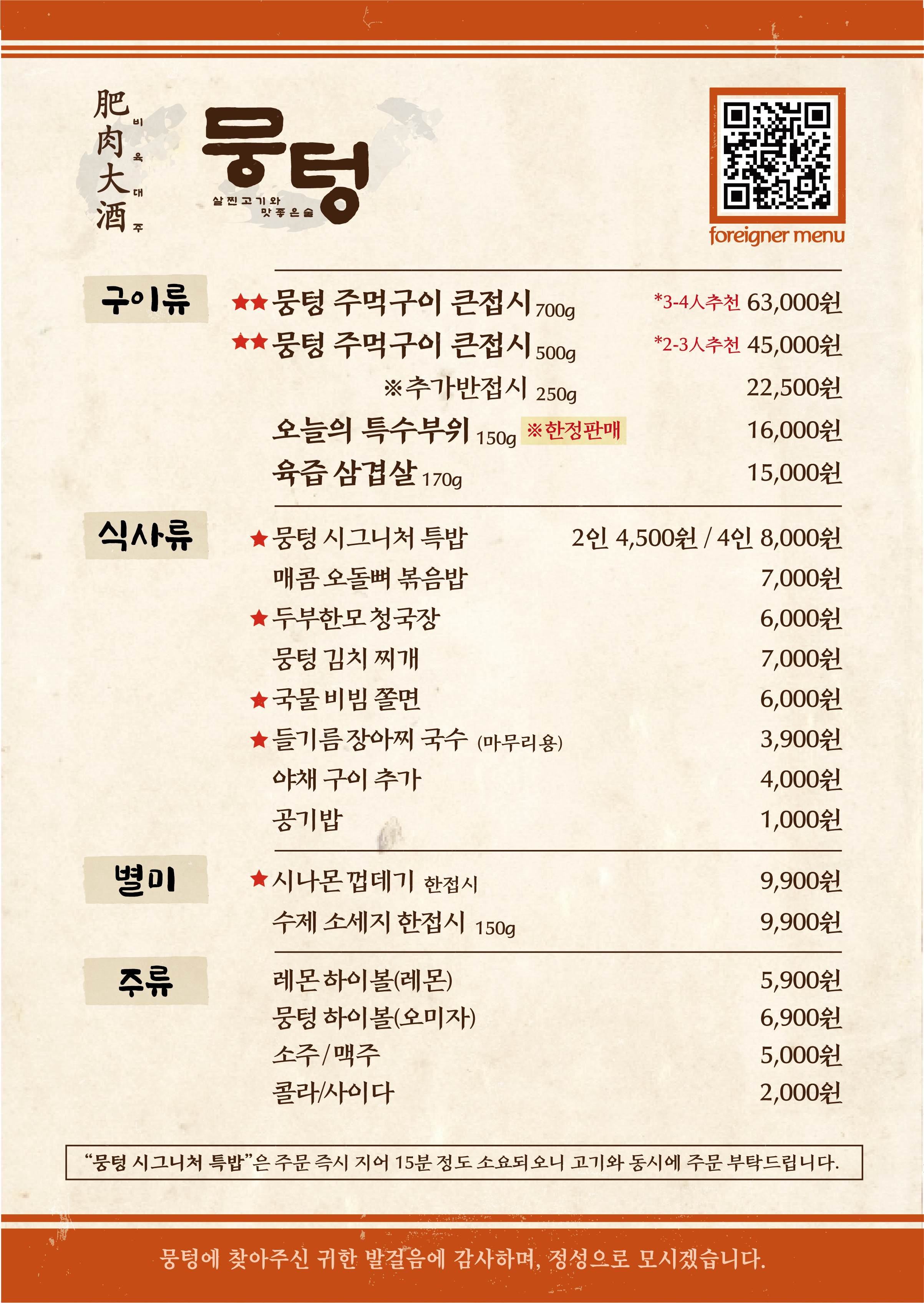 뭉텅 영등포구청점