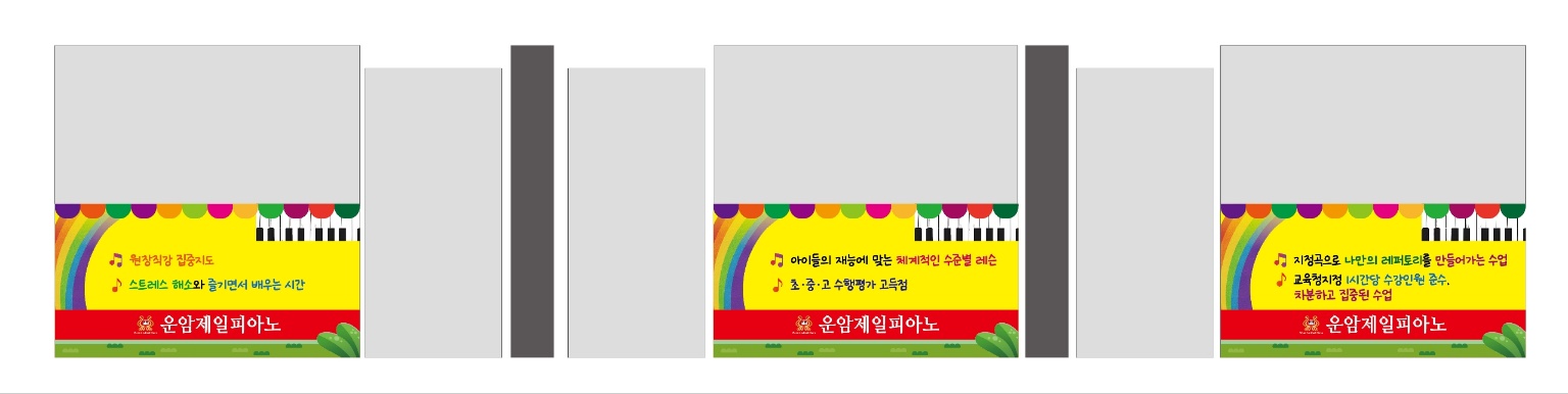 운암제일피아노교습소