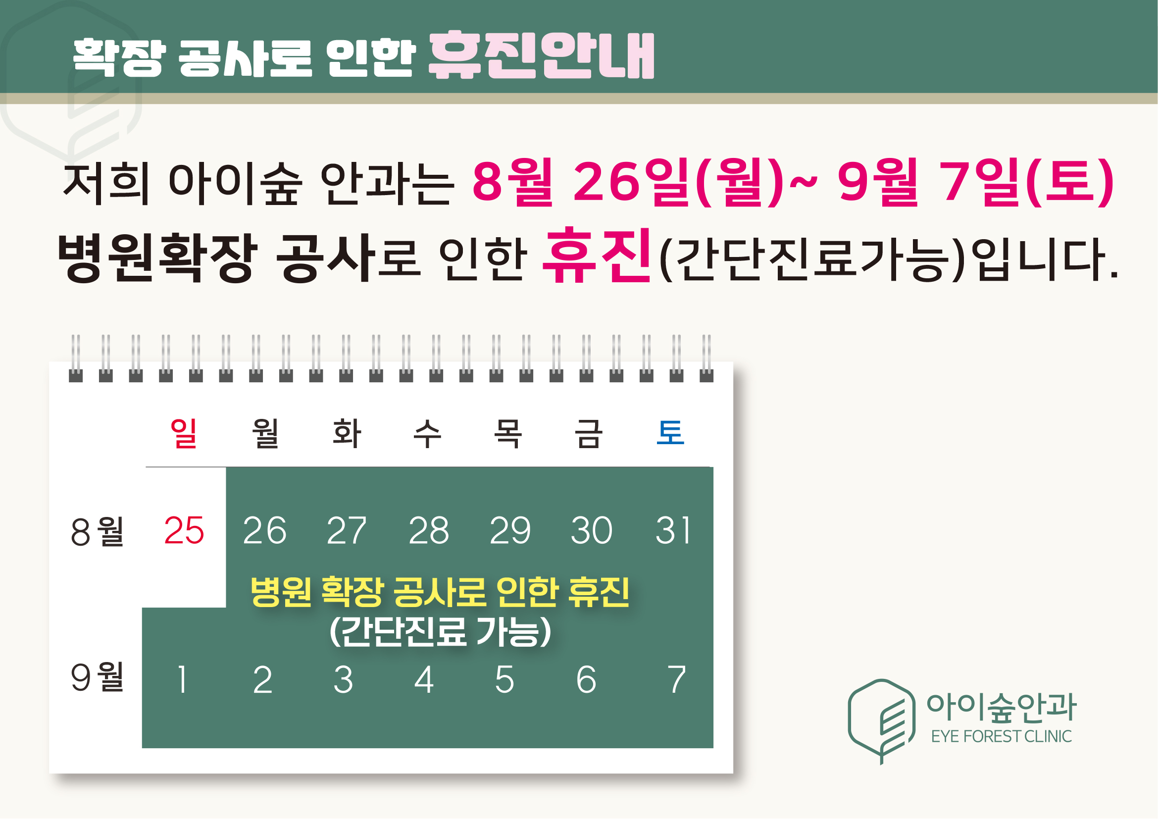 아이숲안과의원